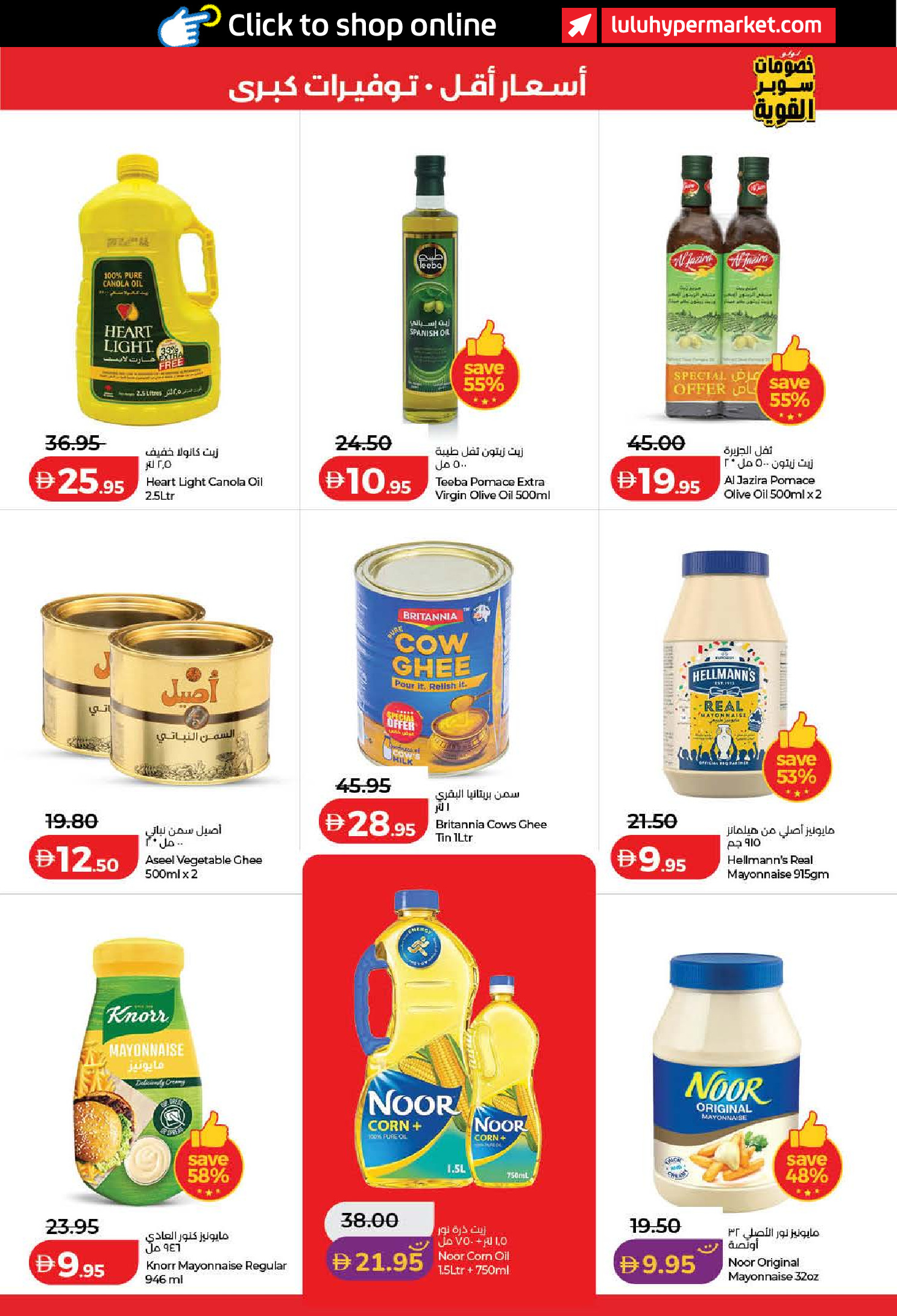 Ofertas de Lulu Dubai, Sharjah, Ajman, Umm Al Quwain, Ras Al Khaimah, Fujairah, Dba de 24 a 31 marzo 2026 Oferta superfuerte