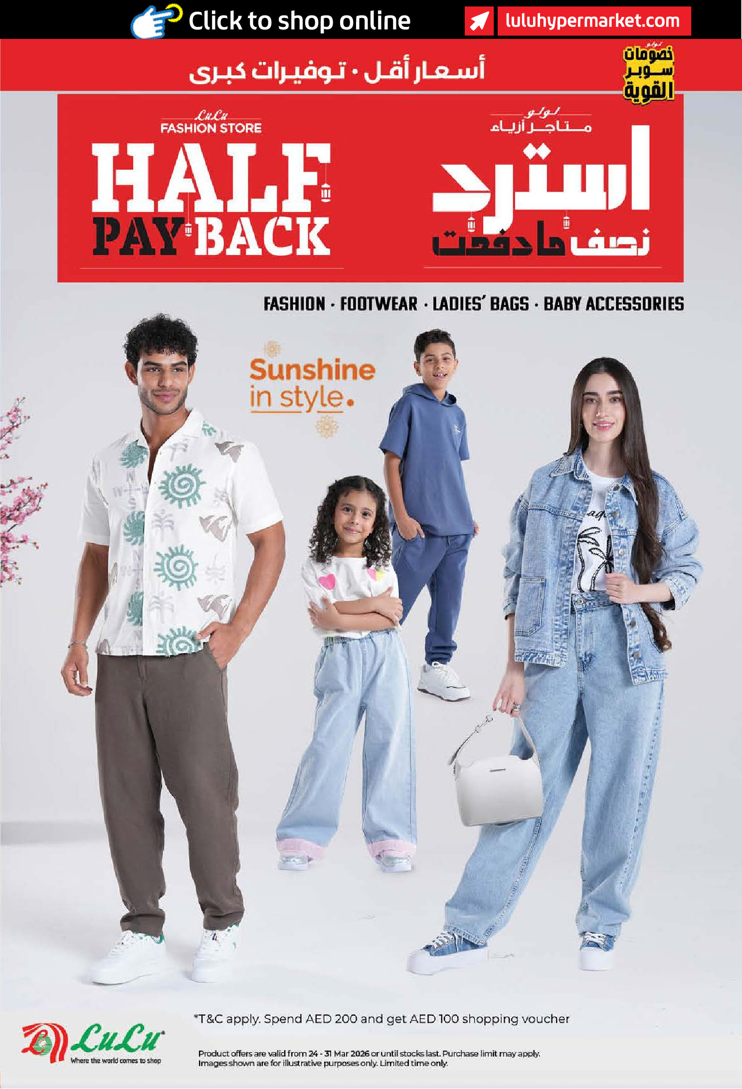 Ofertas de Lulu Dubai, Sharjah, Ajman, Umm Al Quwain, Ras Al Khaimah, Fujairah, Dba de 24 a 31 marzo 2026 Oferta superfuerte
