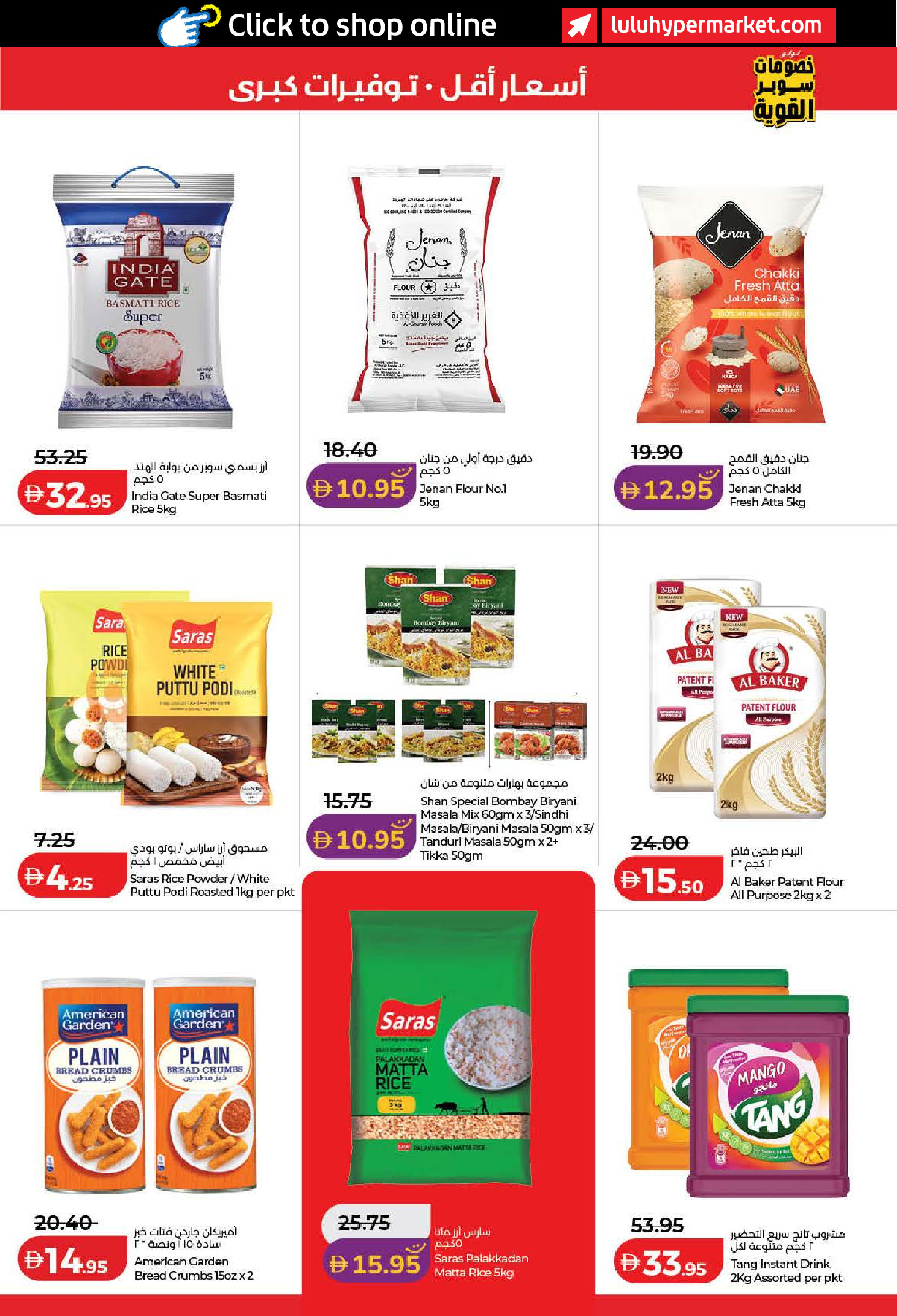 Ofertas de Lulu Dubai, Sharjah, Ajman, Umm Al Quwain, Ras Al Khaimah, Fujairah, Dba de 24 a 31 marzo 2026 Oferta superfuerte