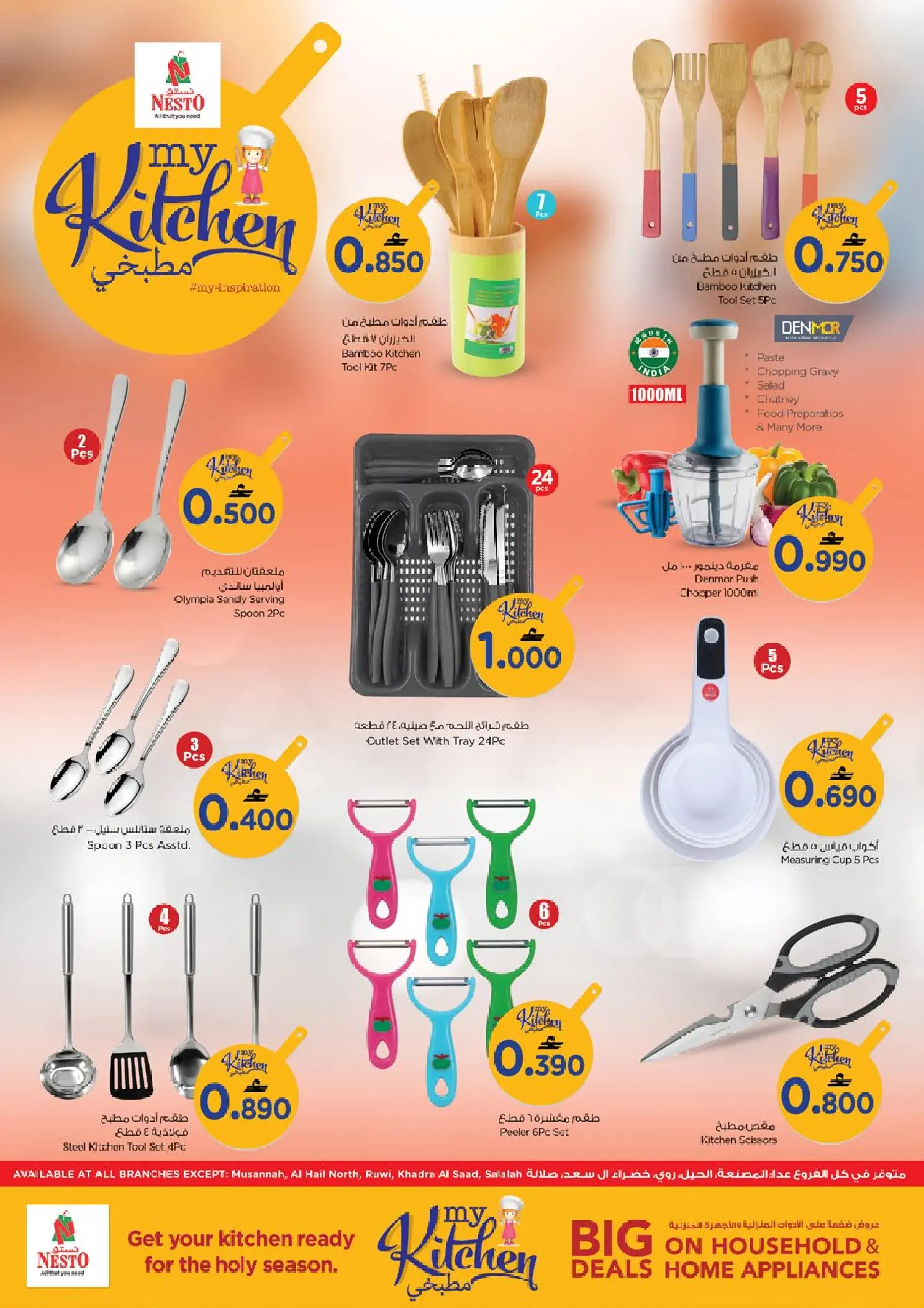 عروض نستو عمان من ٢٤ حتى ٣١ مارس ٢٠٢٦ عروض مطبخى