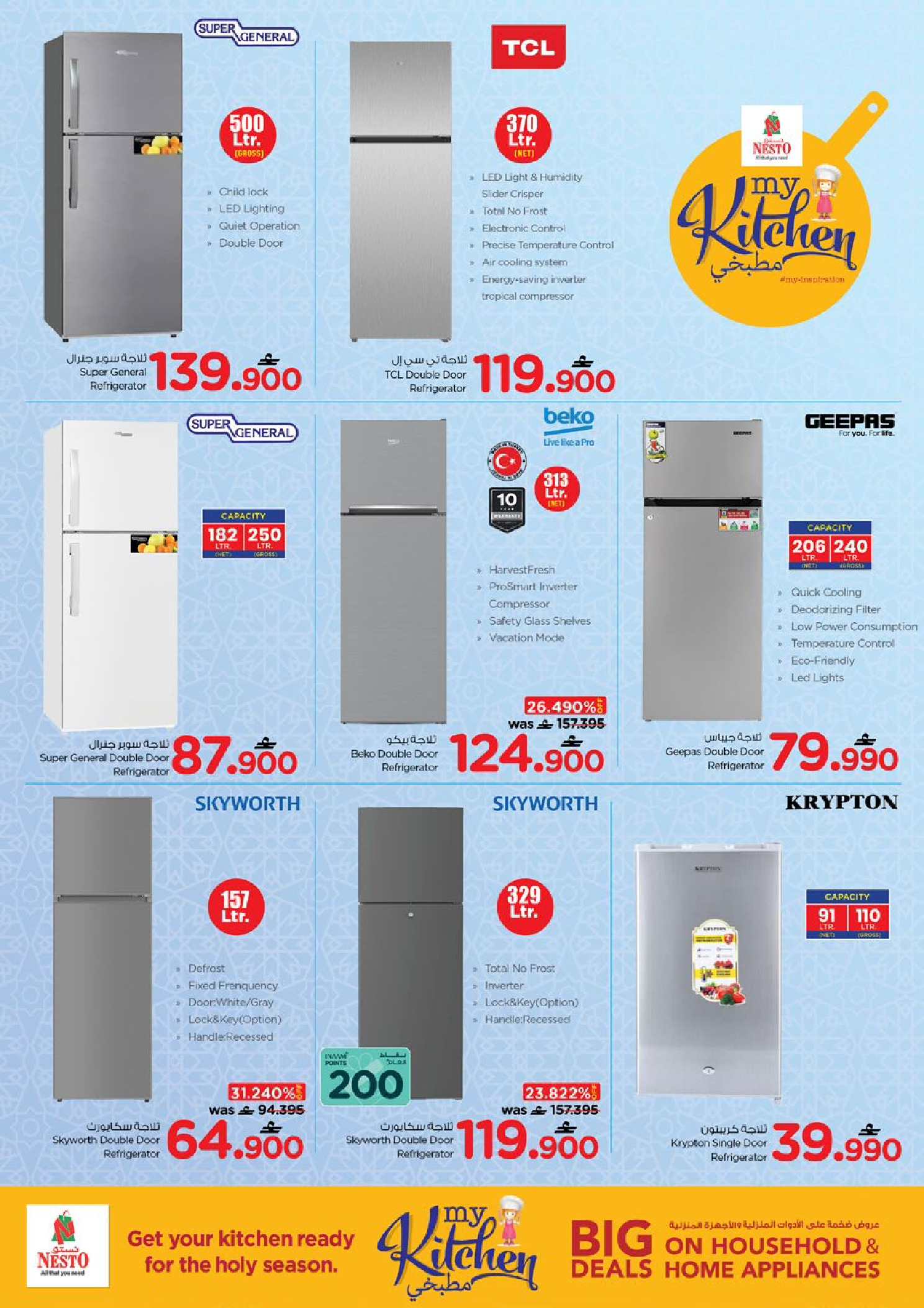 عروض نستو عمان من ٢٤ حتى ٣١ مارس ٢٠٢٦ عروض مطبخى