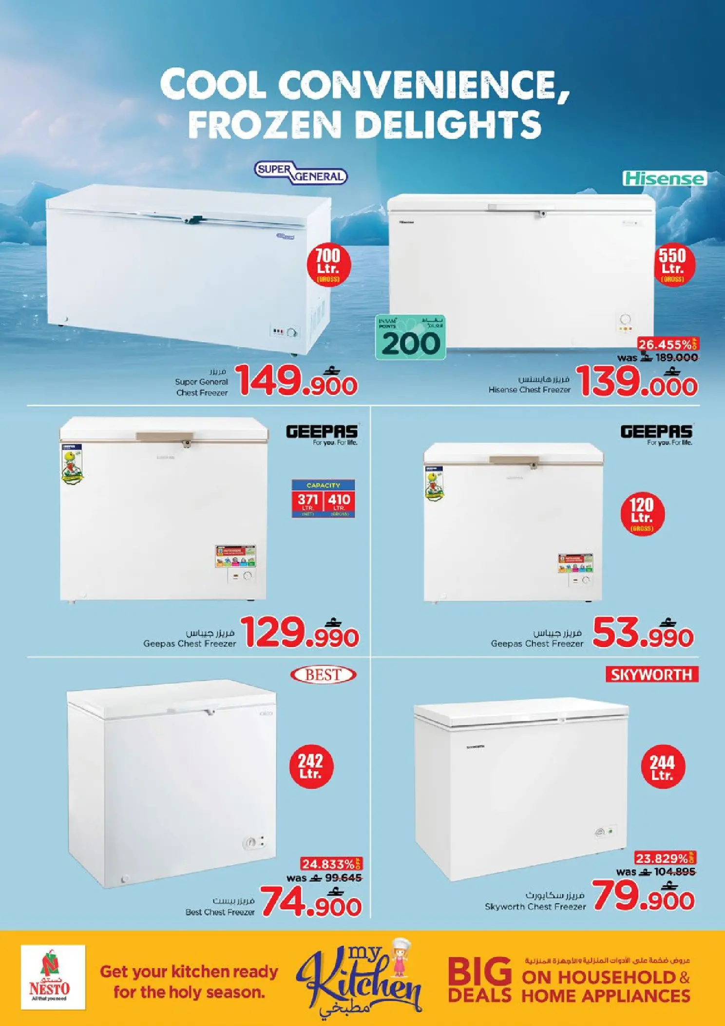 عروض نستو عمان من ٢٤ حتى ٣١ مارس ٢٠٢٦ عروض مطبخى