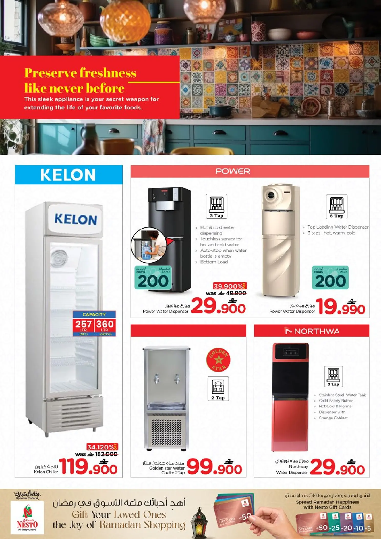 عروض نستو عمان من ٢٤ حتى ٣١ مارس ٢٠٢٦ عروض مطبخى