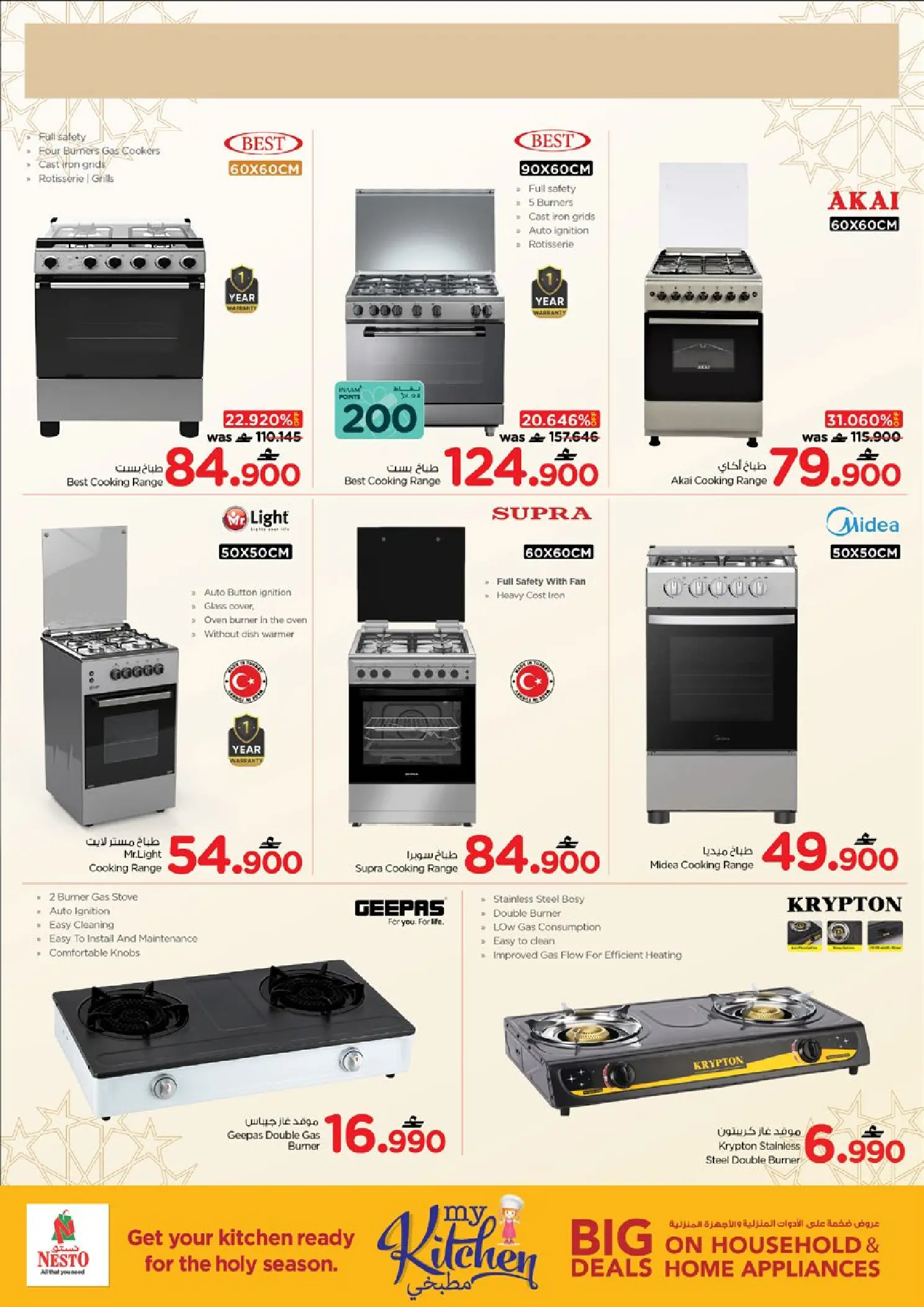 عروض نستو عمان من ٢٤ حتى ٣١ مارس ٢٠٢٦ عروض مطبخى