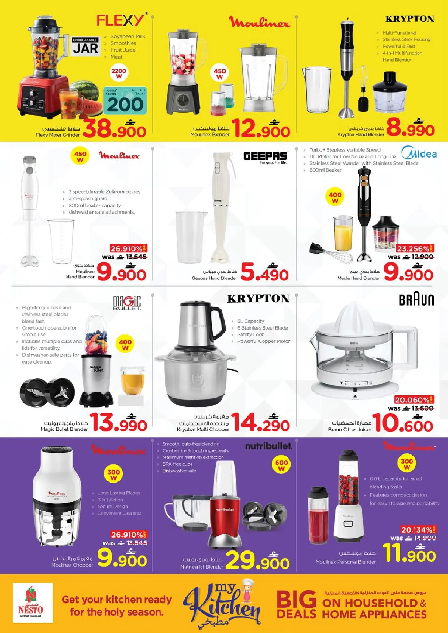 عروض نستو عمان من ٢٤ حتى ٣١ مارس ٢٠٢٦ عروض مطبخى