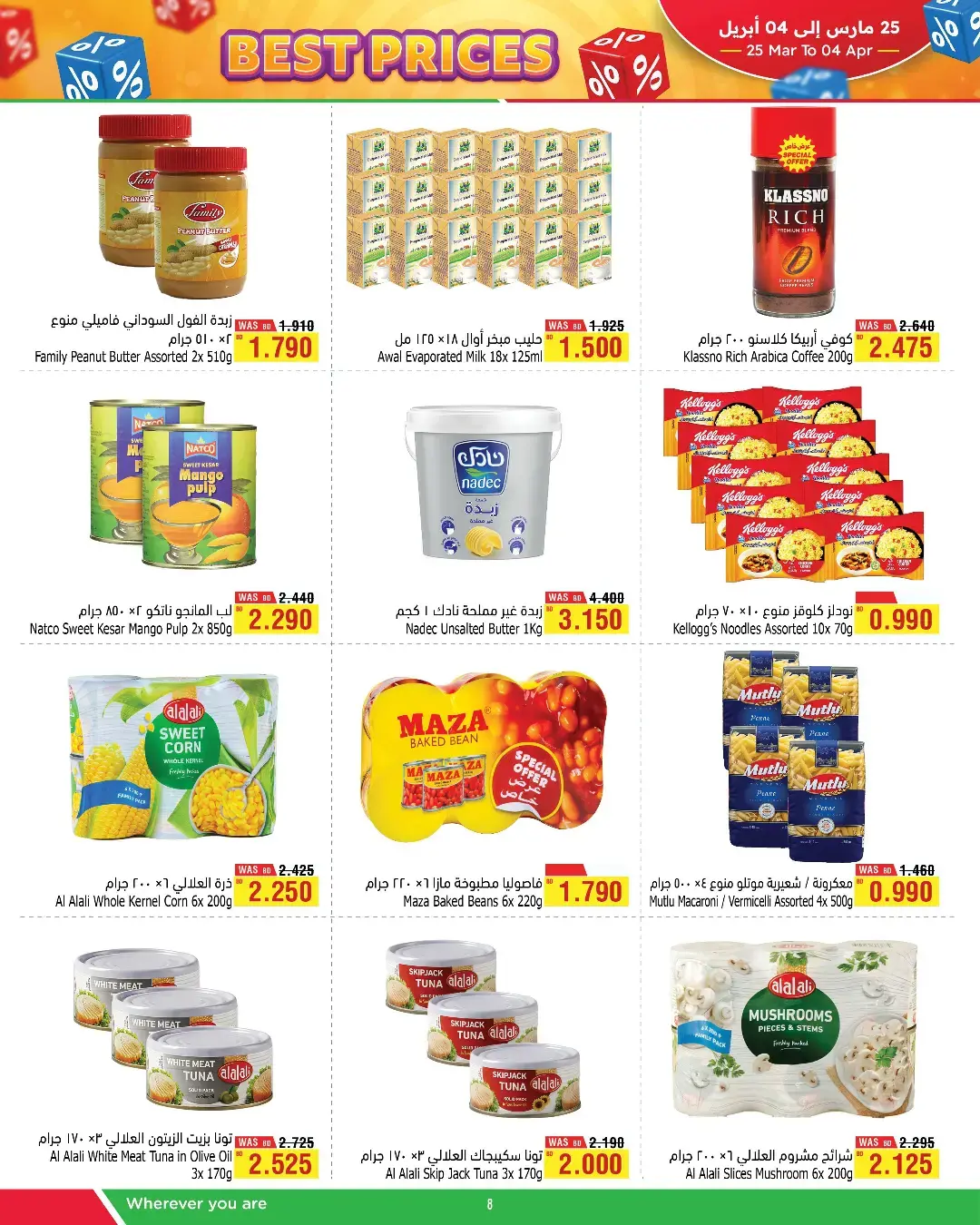 عروض أسواق الحلى البحرين من ٢٥ مارس حتى ٤ أبريل ٢٠٢٦ عروض أفضل الأسعار