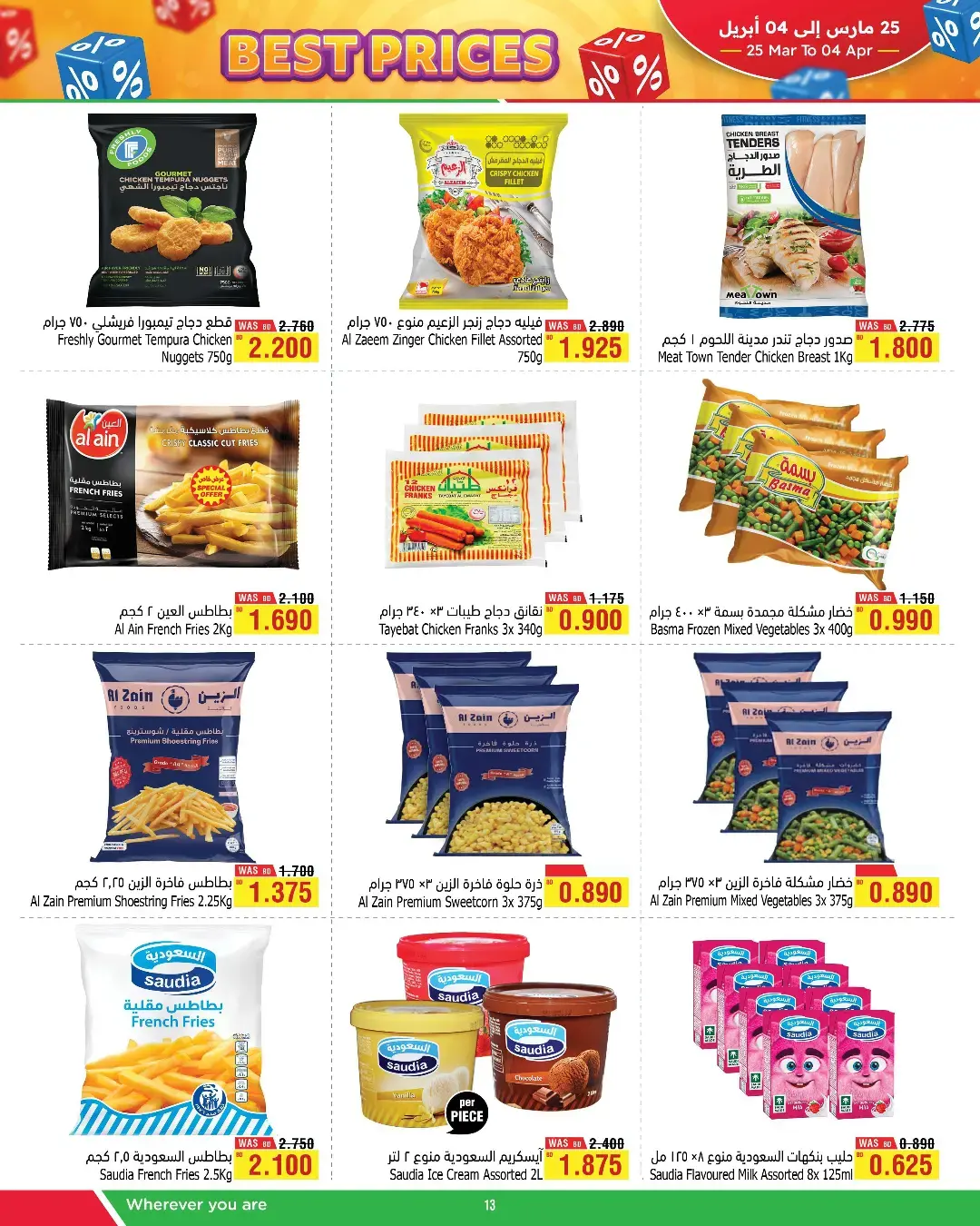 عروض أسواق الحلى البحرين من ٢٥ مارس حتى ٤ أبريل ٢٠٢٦ عروض أفضل الأسعار