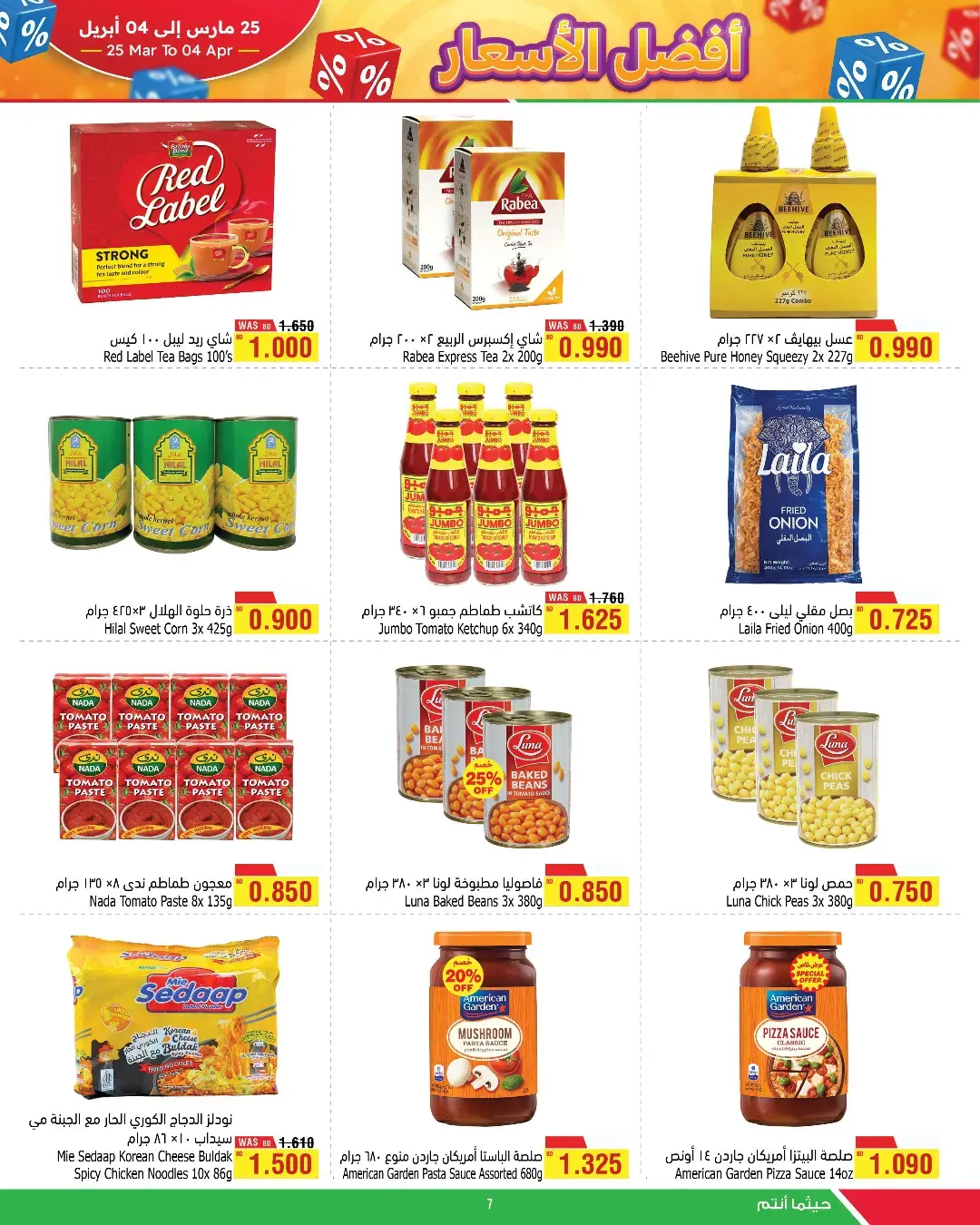 عروض أسواق الحلى البحرين من ٢٥ مارس حتى ٤ أبريل ٢٠٢٦ عروض أفضل الأسعار