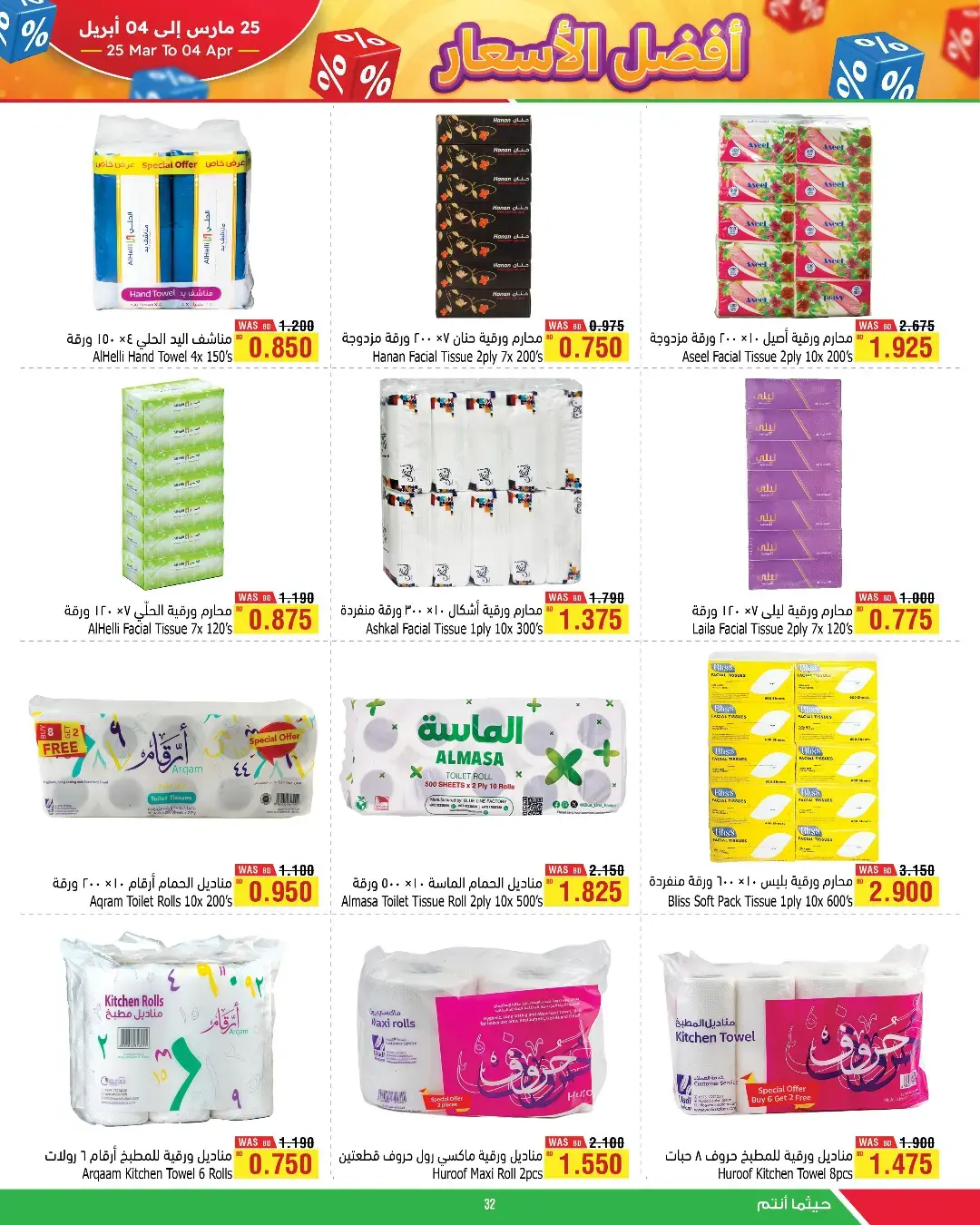 عروض أسواق الحلى البحرين من ٢٥ مارس حتى ٤ أبريل ٢٠٢٦ عروض أفضل الأسعار