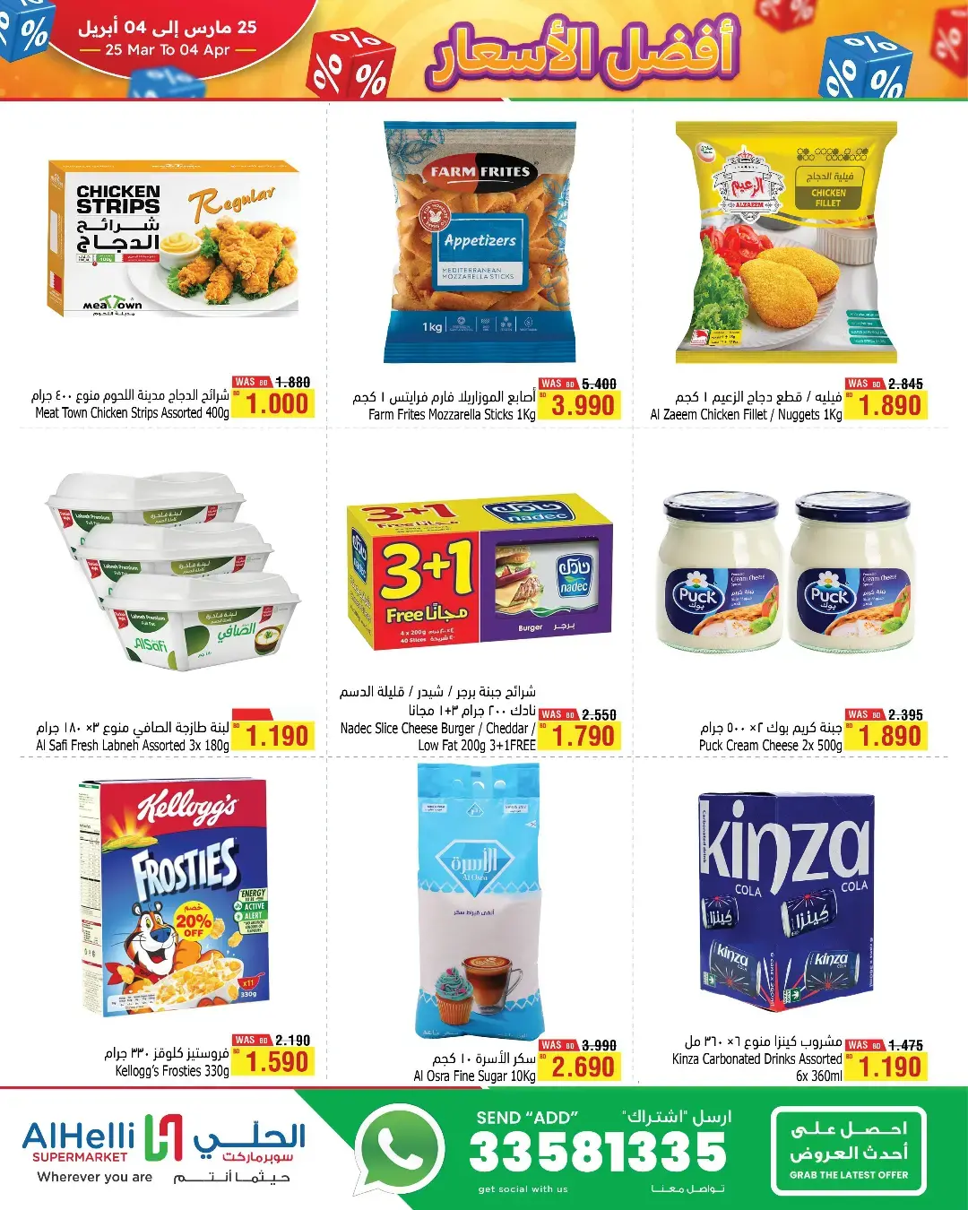 عروض أسواق الحلى البحرين من ٢٥ مارس حتى ٤ أبريل ٢٠٢٦ عروض أفضل الأسعار