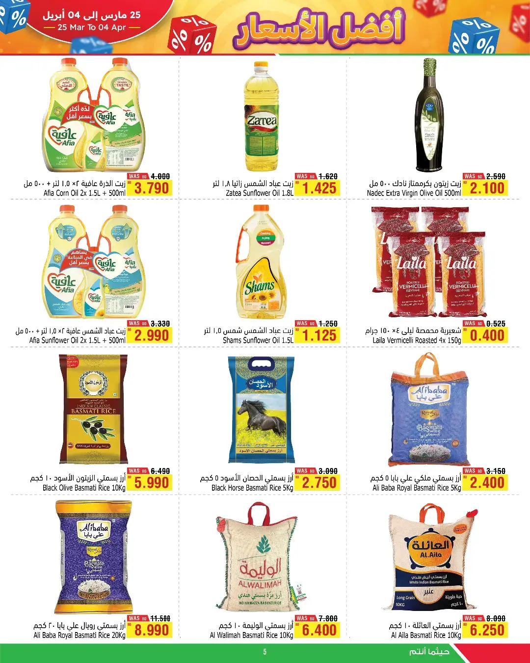 عروض أسواق الحلى البحرين من ٢٥ مارس حتى ٤ أبريل ٢٠٢٦ عروض أفضل الأسعار