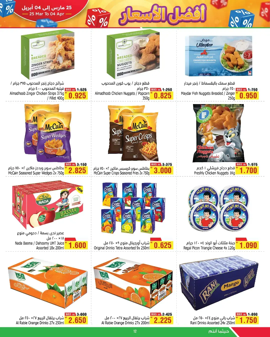 عروض أسواق الحلى البحرين من ٢٥ مارس حتى ٤ أبريل ٢٠٢٦ عروض أفضل الأسعار