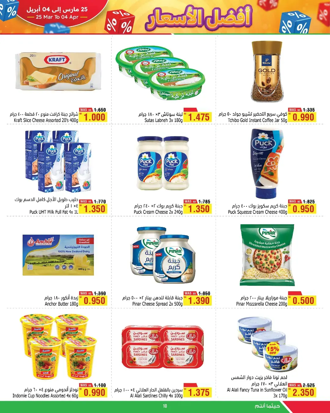 عروض أسواق الحلى البحرين من ٢٥ مارس حتى ٤ أبريل ٢٠٢٦ عروض أفضل الأسعار