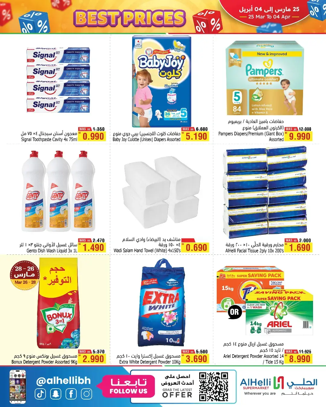 عروض أسواق الحلى البحرين من ٢٥ مارس حتى ٤ أبريل ٢٠٢٦ عروض أفضل الأسعار