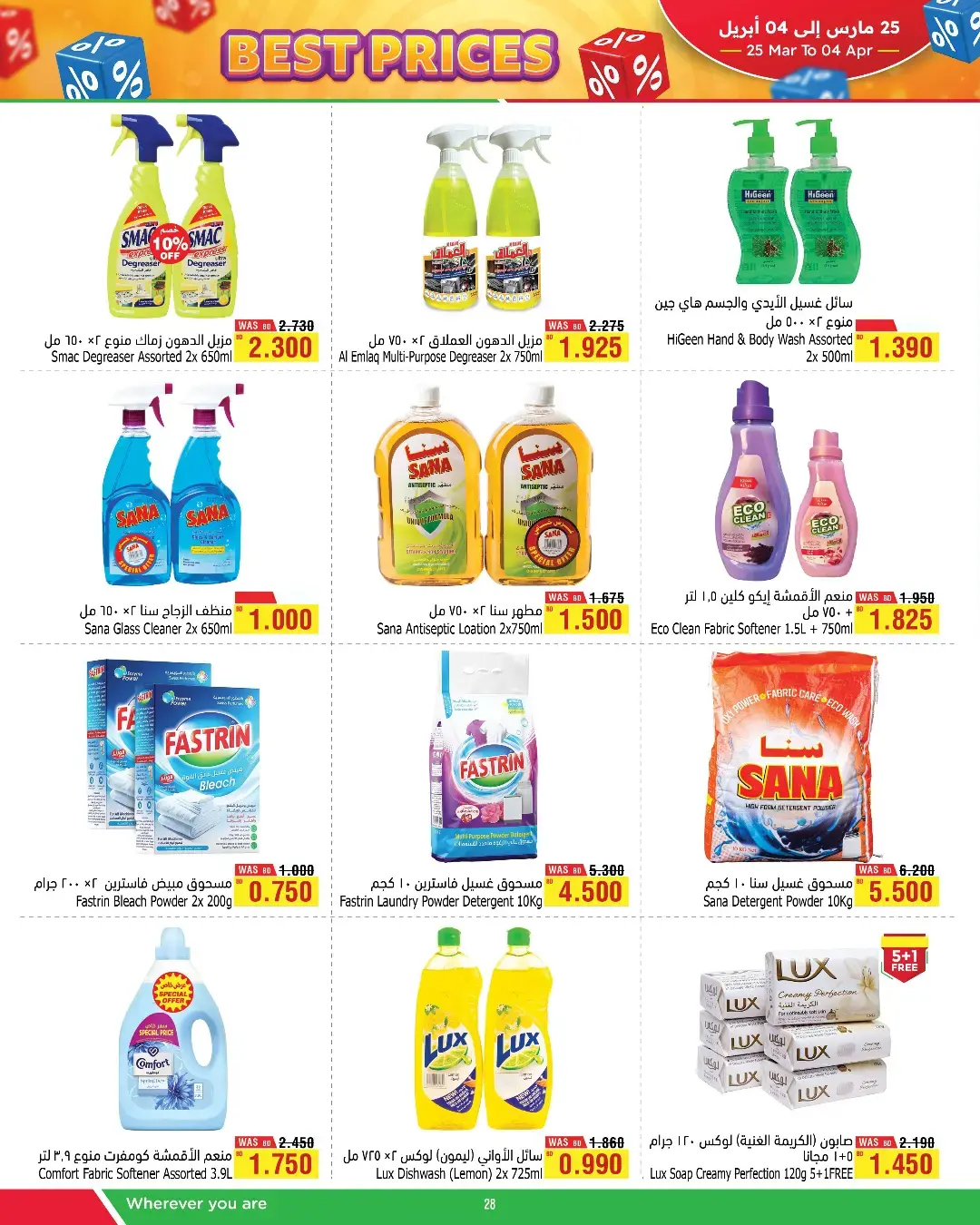 عروض أسواق الحلى البحرين من ٢٥ مارس حتى ٤ أبريل ٢٠٢٦ عروض أفضل الأسعار