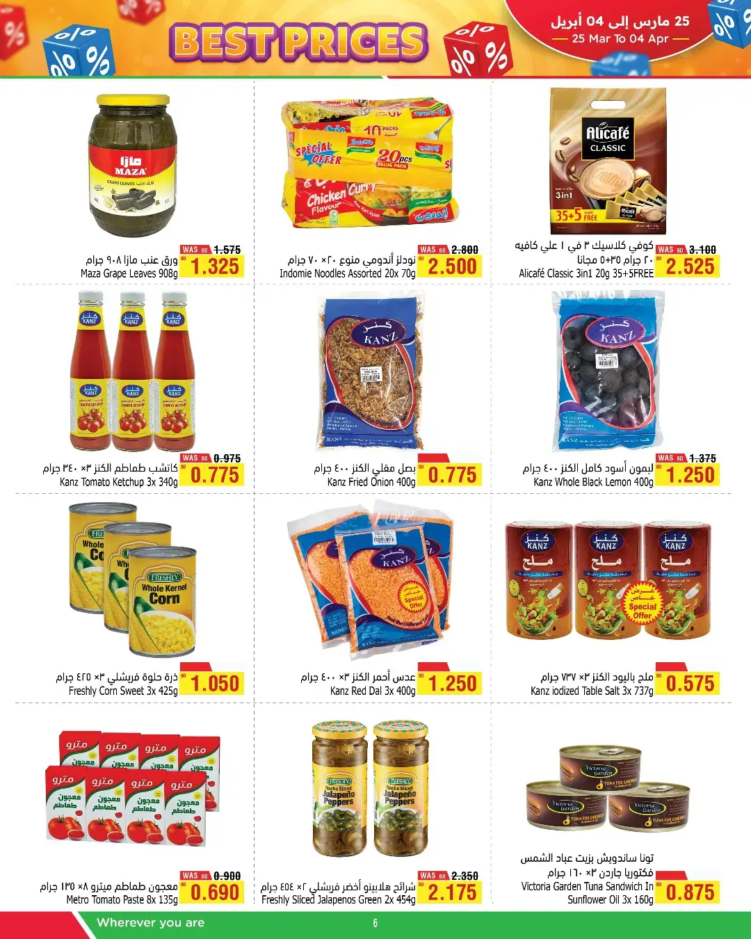 عروض أسواق الحلى البحرين من ٢٥ مارس حتى ٤ أبريل ٢٠٢٦ عروض أفضل الأسعار