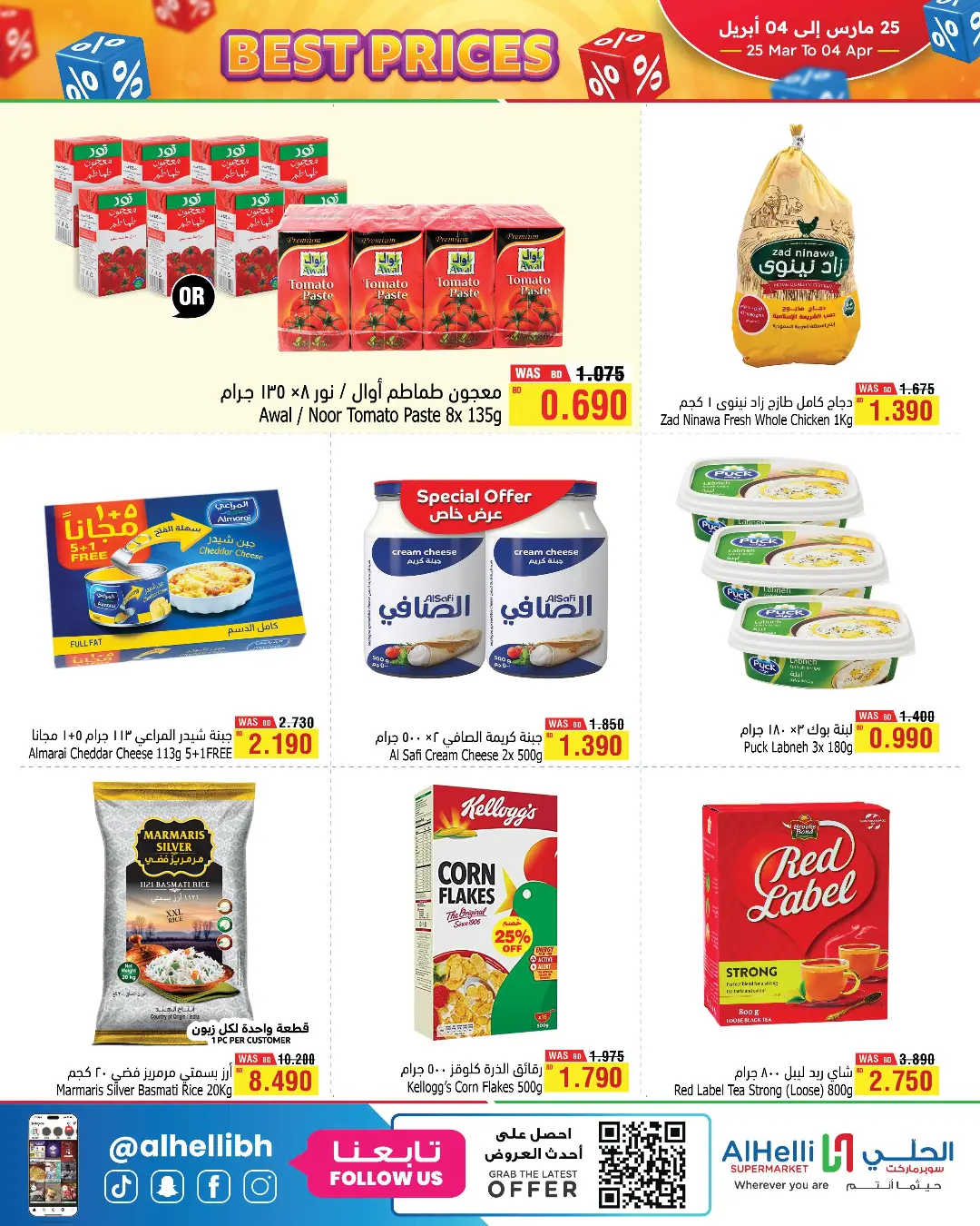 عروض أسواق الحلى البحرين من ٢٥ مارس حتى ٤ أبريل ٢٠٢٦ عروض أفضل الأسعار