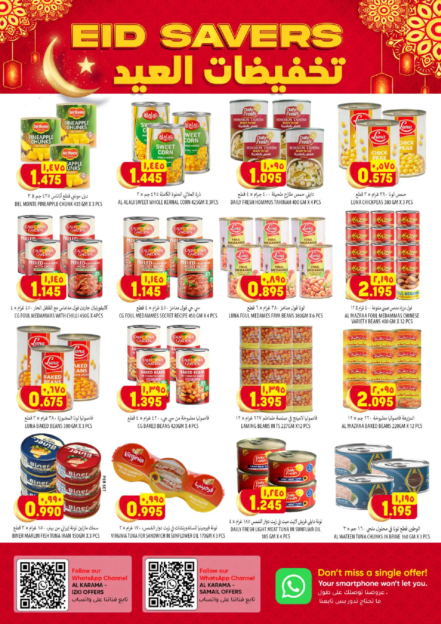 عروض الكرامة هايبر ماركت عمان من ٢٤ حتى ٢٨ مارس ٢٠٢٦ عروض أكبر وأفضل