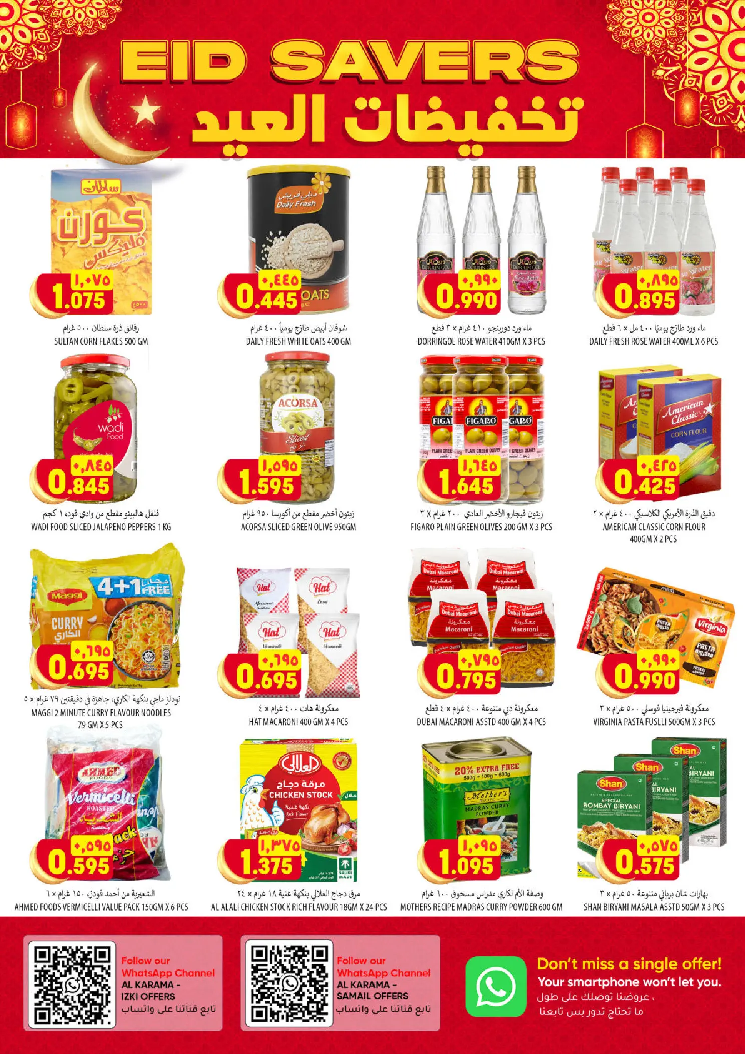 عروض الكرامة هايبر ماركت عمان من ٢٤ حتى ٢٨ مارس ٢٠٢٦ عروض أكبر وأفضل