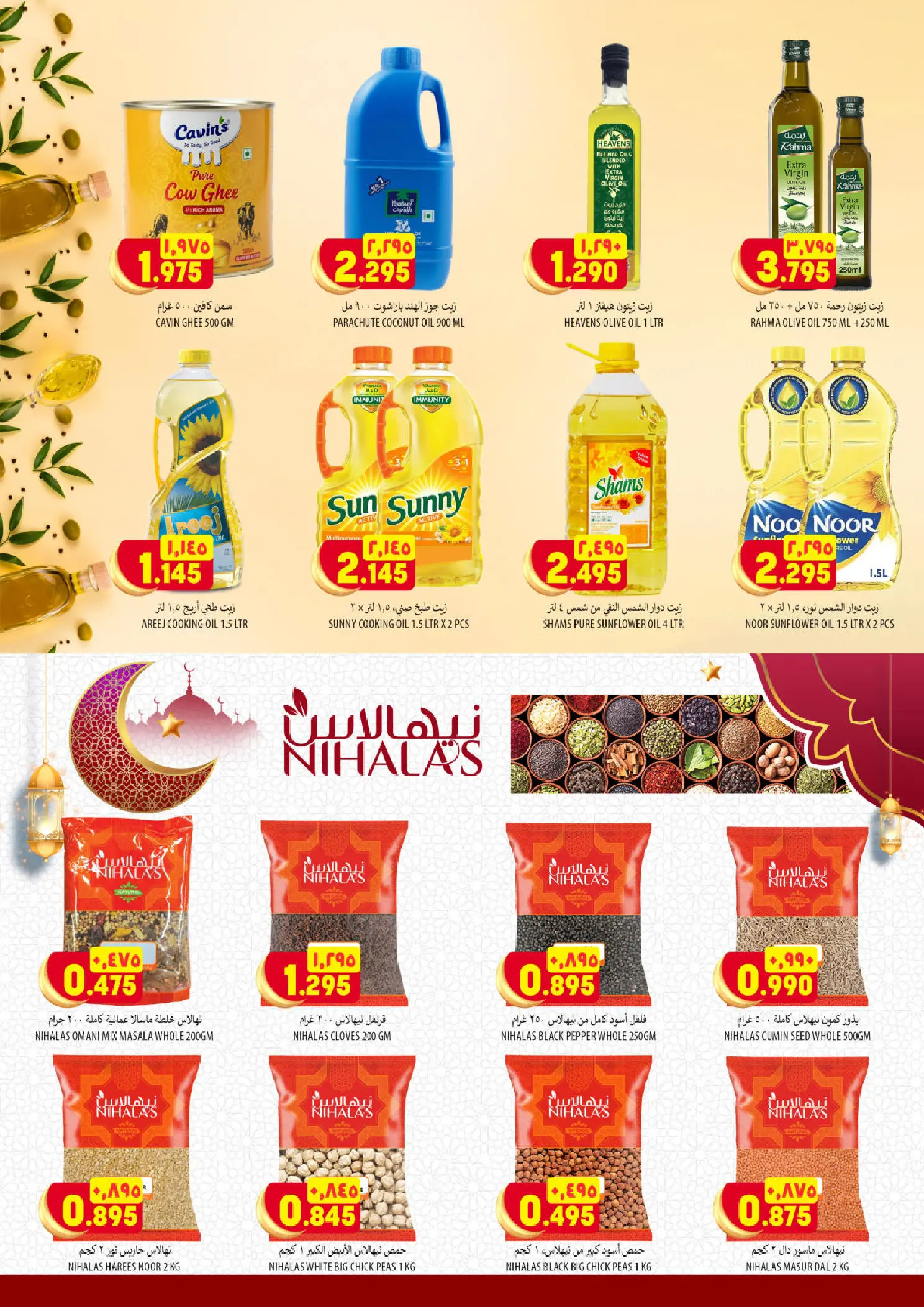 عروض الكرامة هايبر ماركت عمان من ٢٤ حتى ٢٨ مارس ٢٠٢٦ عروض أكبر وأفضل