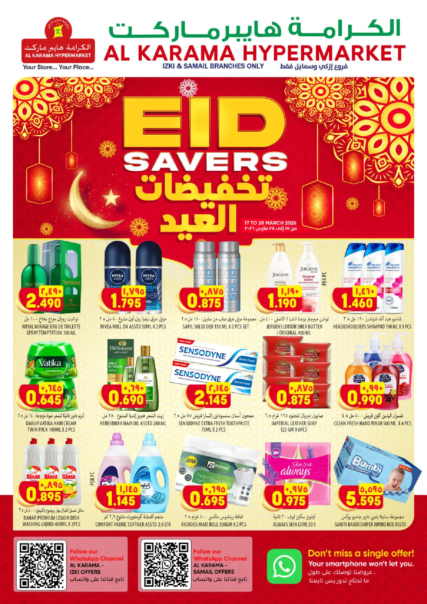 عروض الكرامة هايبر ماركت عمان من ٢٤ حتى ٢٨ مارس ٢٠٢٦ عروض أكبر وأفضل