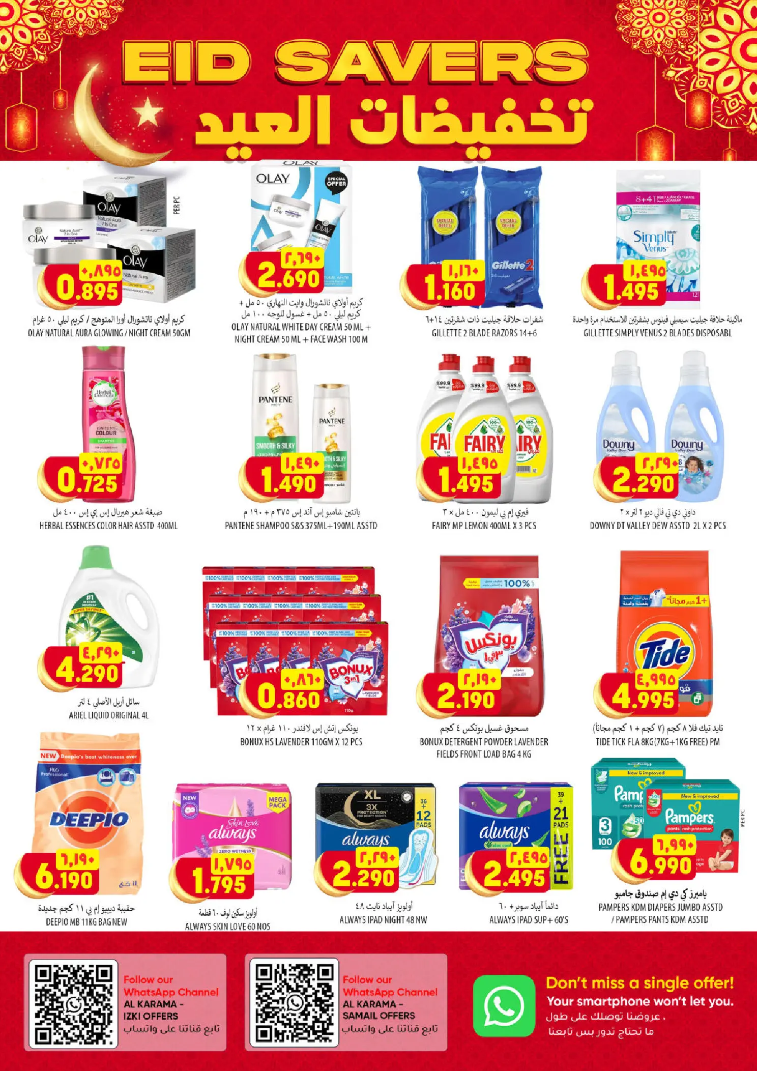 عروض الكرامة هايبر ماركت عمان من ٢٤ حتى ٢٨ مارس ٢٠٢٦ عروض أكبر وأفضل