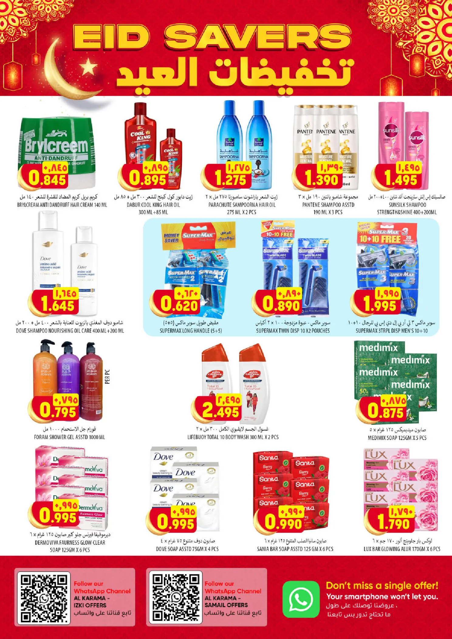 عروض الكرامة هايبر ماركت عمان من ٢٤ حتى ٢٨ مارس ٢٠٢٦ عروض أكبر وأفضل