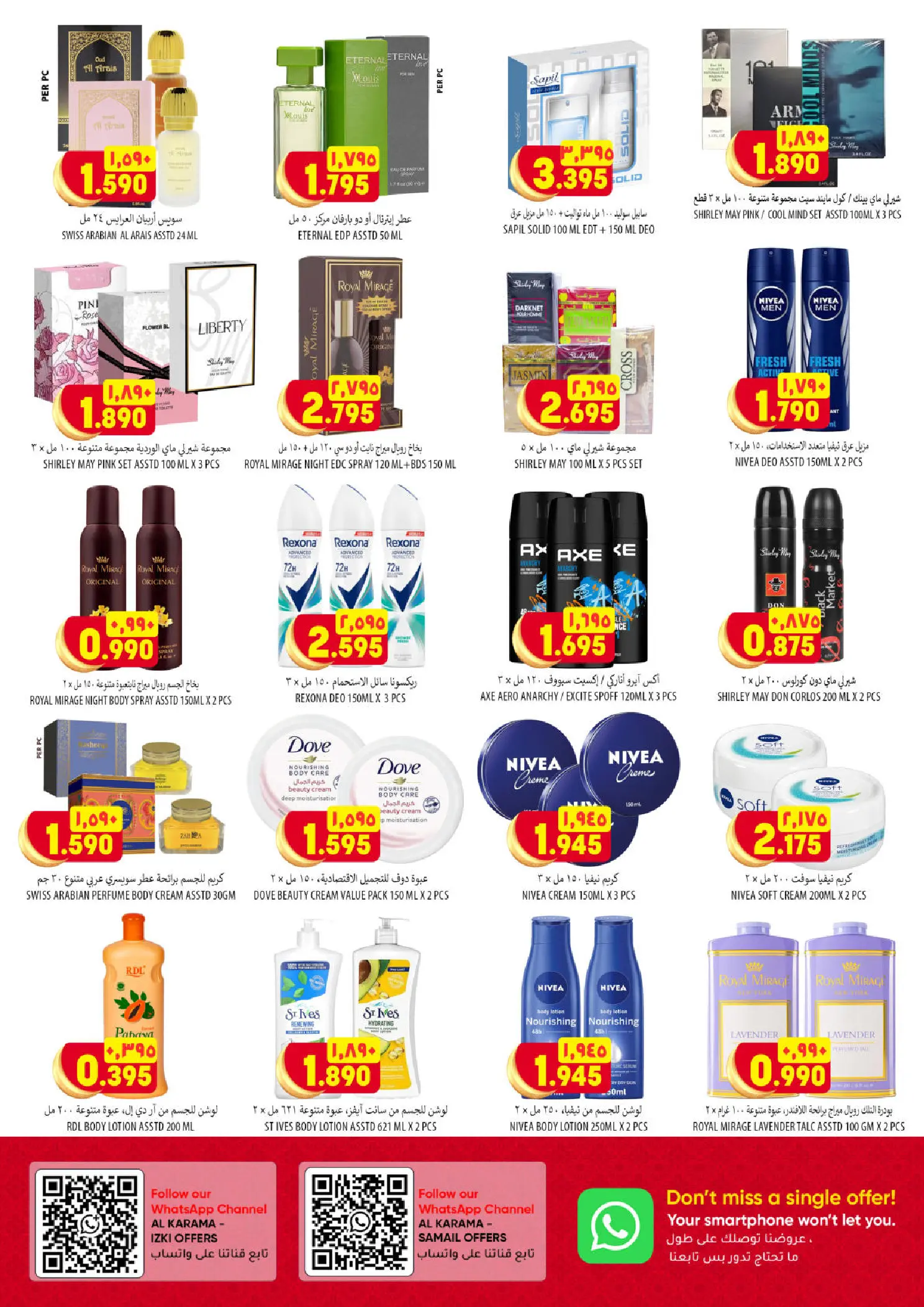 عروض الكرامة هايبر ماركت عمان من ٢٤ حتى ٢٨ مارس ٢٠٢٦ عروض أكبر وأفضل