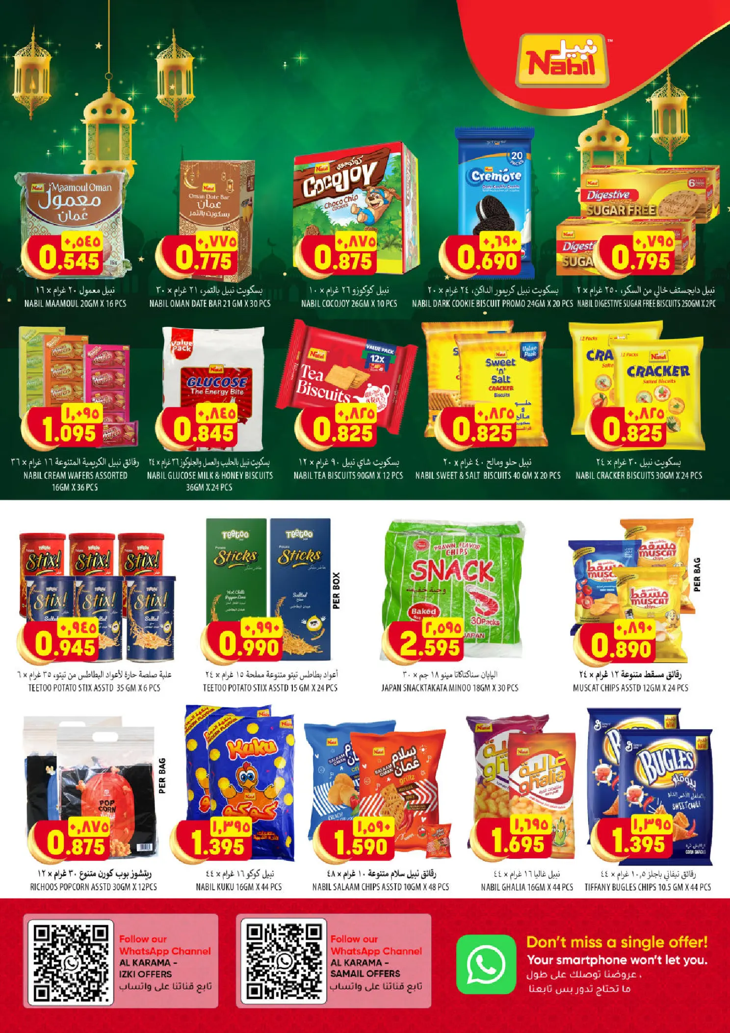 عروض الكرامة هايبر ماركت عمان من ٢٤ حتى ٢٨ مارس ٢٠٢٦ عروض أكبر وأفضل