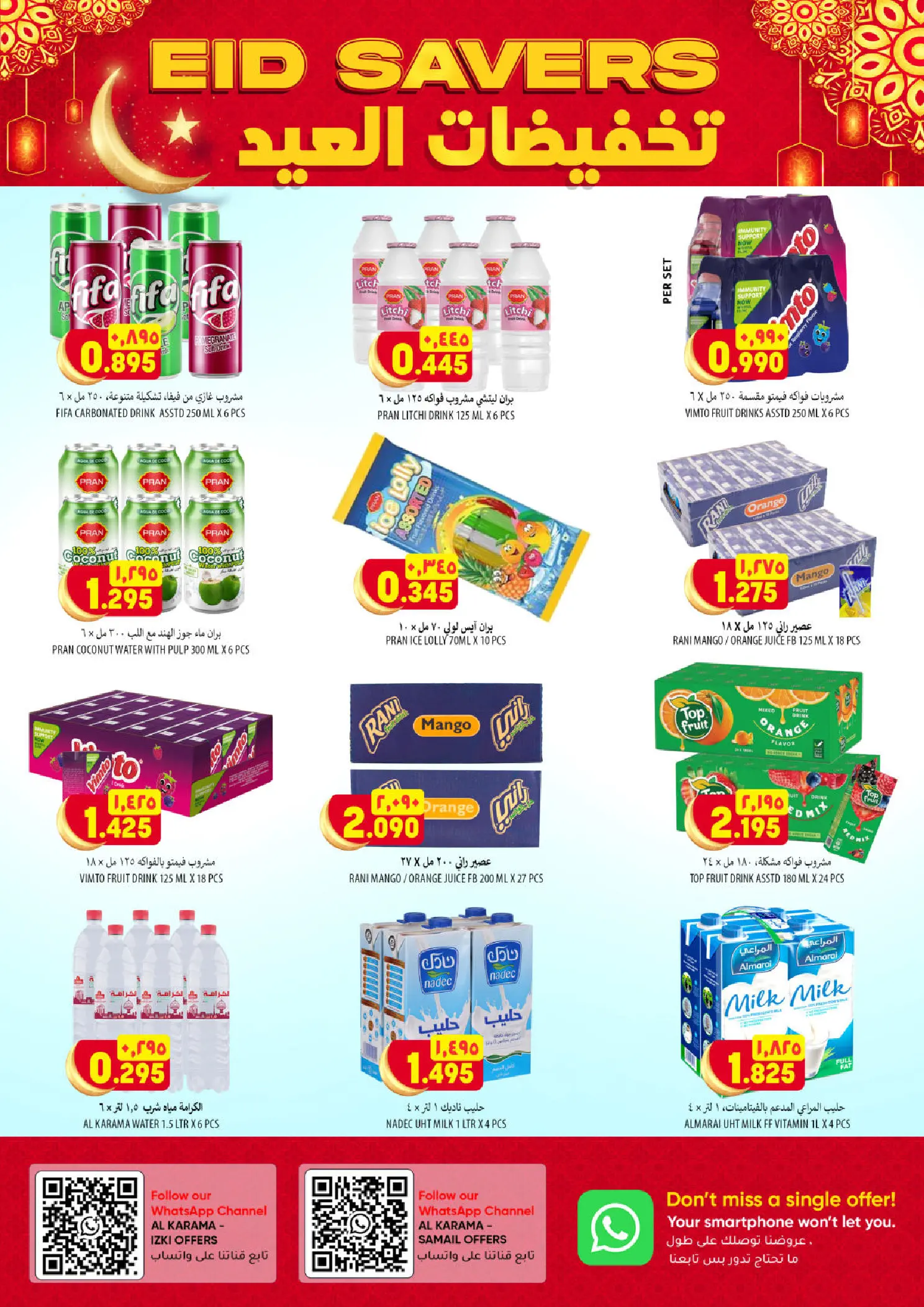 عروض الكرامة هايبر ماركت عمان من ٢٤ حتى ٢٨ مارس ٢٠٢٦ عروض أكبر وأفضل