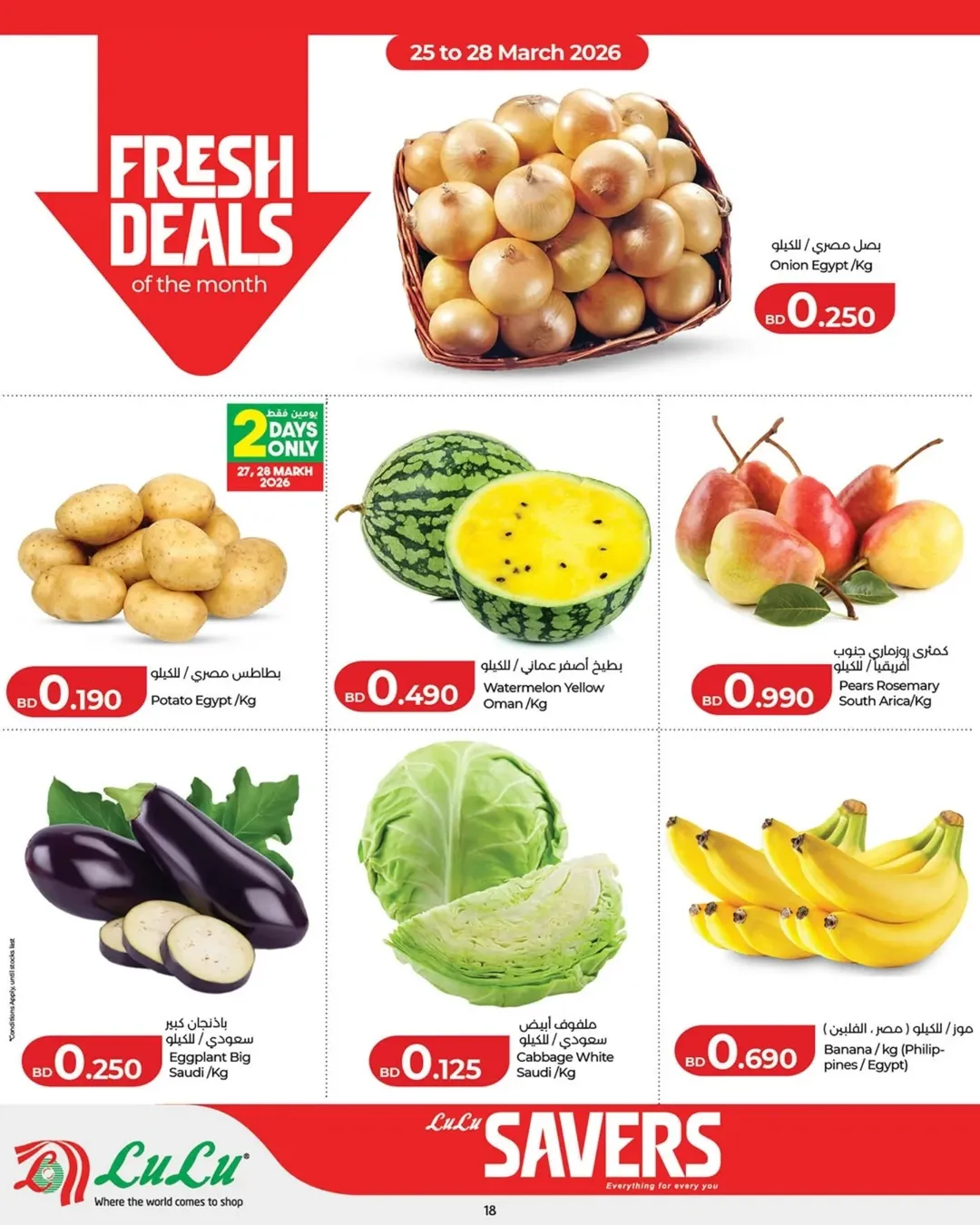 عروض لولو البحرين من ٢٥ مارس حتى ٥ أبريل ٢٠٢٦ عروض لولو التوفير