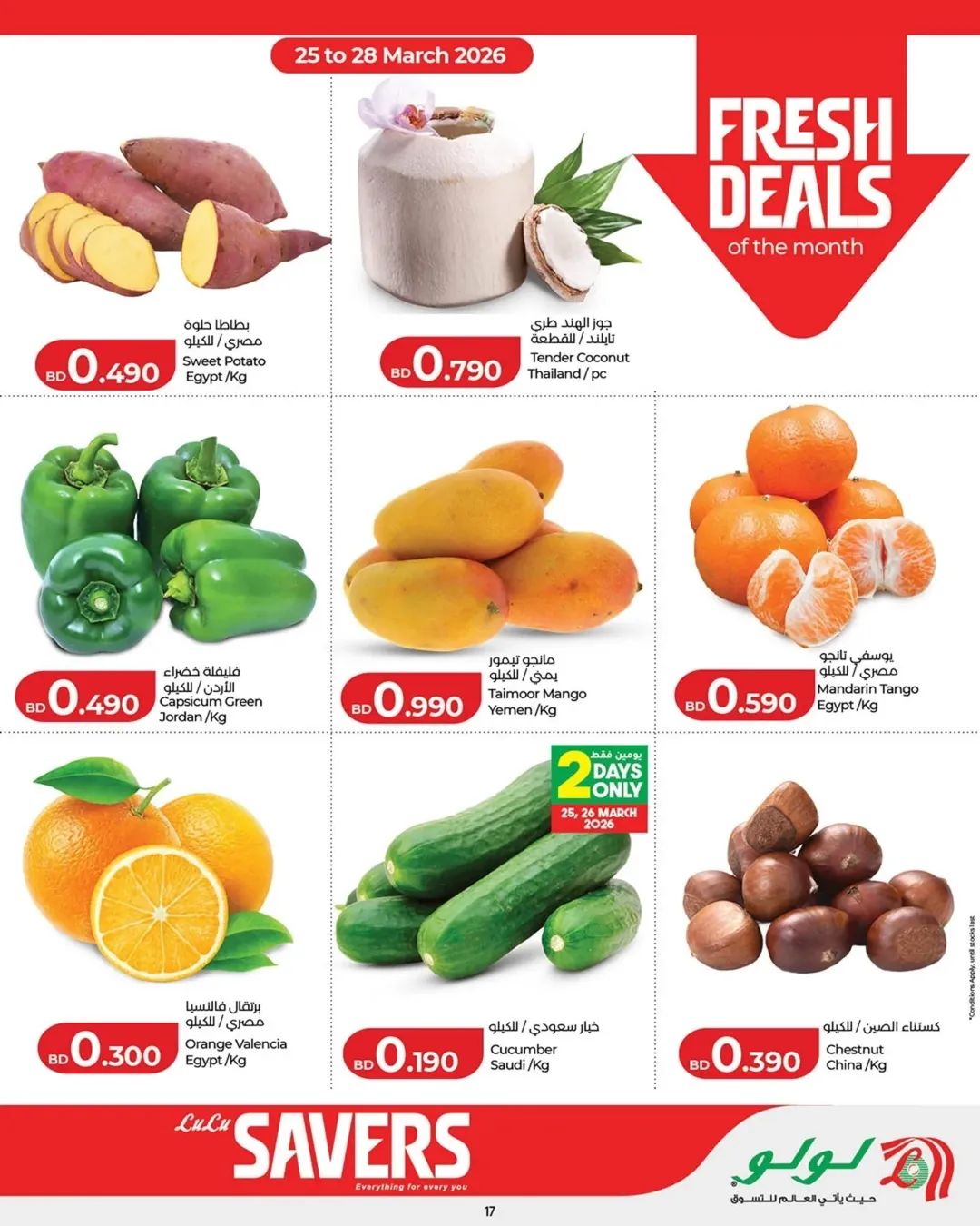 عروض لولو البحرين من ٢٥ مارس حتى ٥ أبريل ٢٠٢٦ عروض لولو التوفير