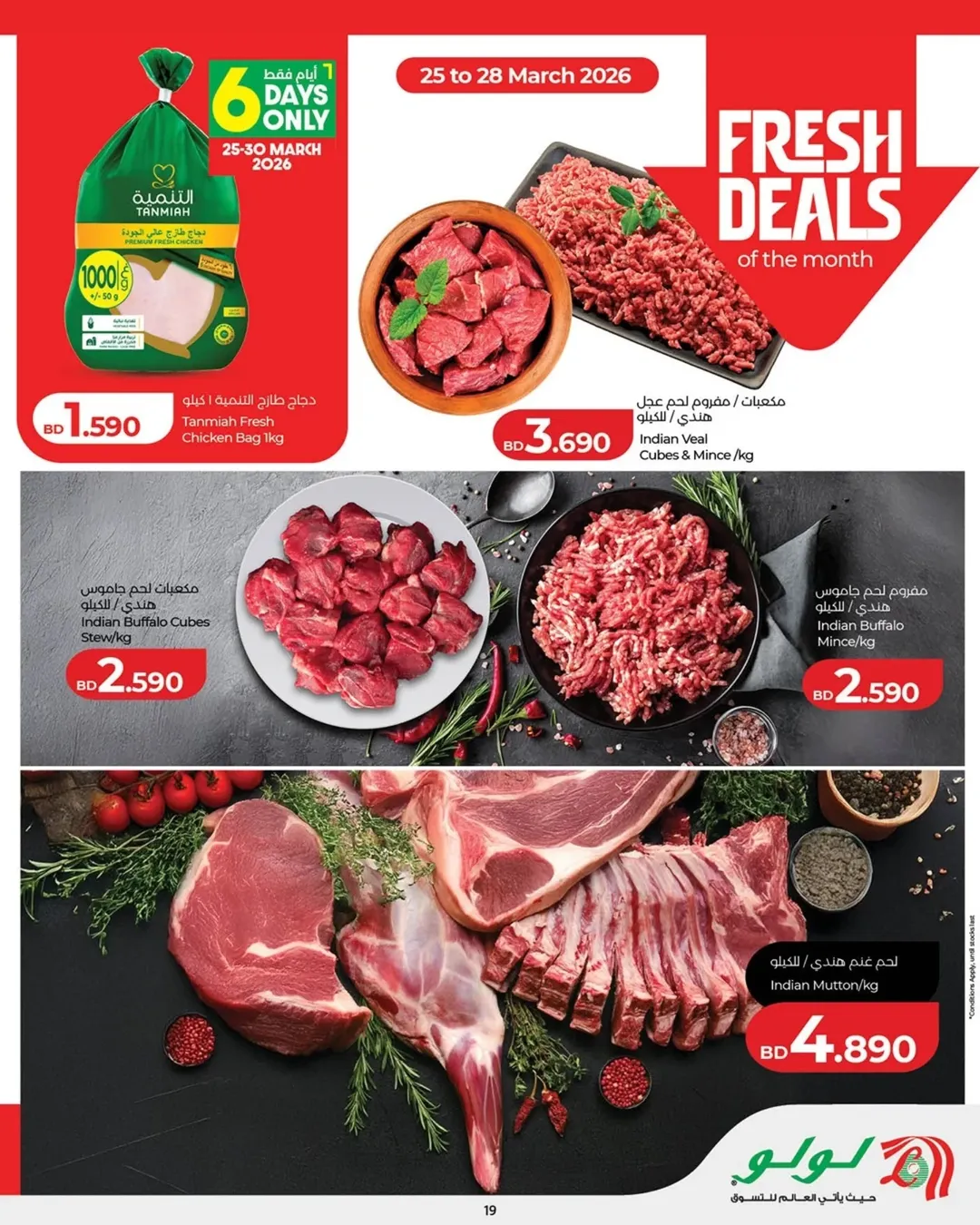 عروض لولو البحرين من ٢٥ مارس حتى ٥ أبريل ٢٠٢٦ عروض لولو التوفير