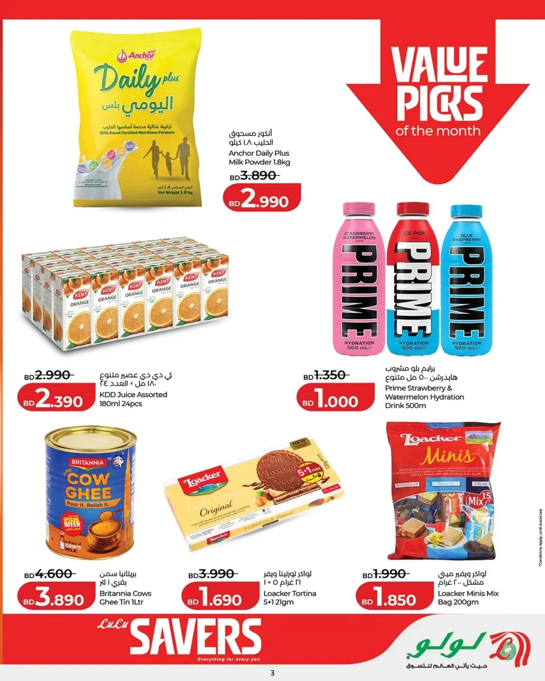 عروض لولو البحرين من ٢٥ مارس حتى ٥ أبريل ٢٠٢٦ عروض لولو التوفير