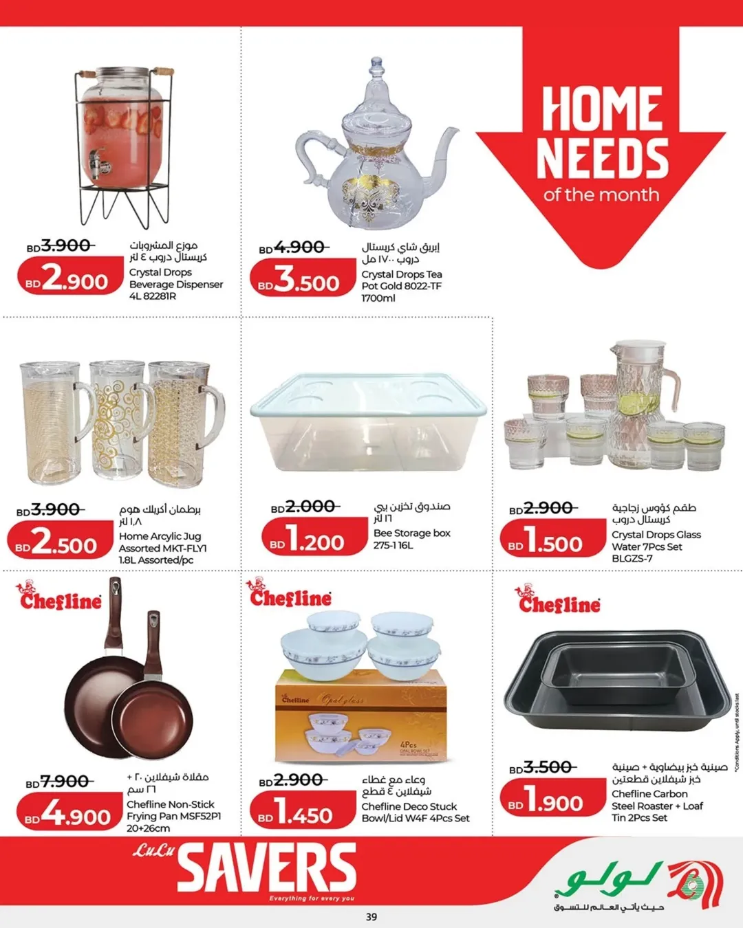 عروض لولو البحرين من ٢٥ مارس حتى ٥ أبريل ٢٠٢٦ عروض لولو التوفير