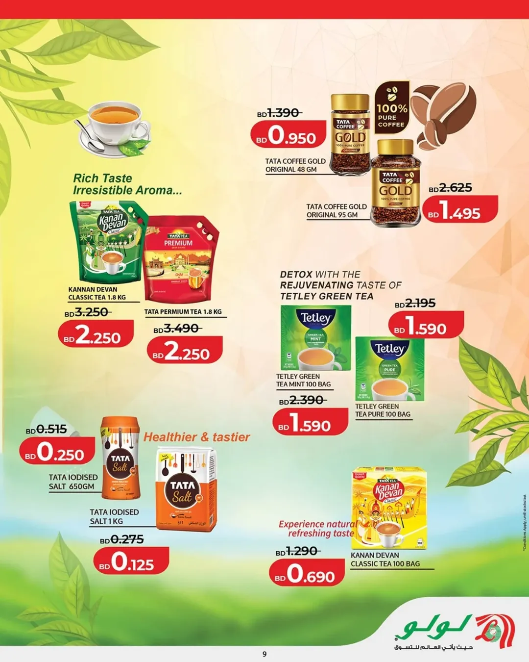 عروض لولو البحرين من ٢٥ مارس حتى ٥ أبريل ٢٠٢٦ عروض لولو التوفير