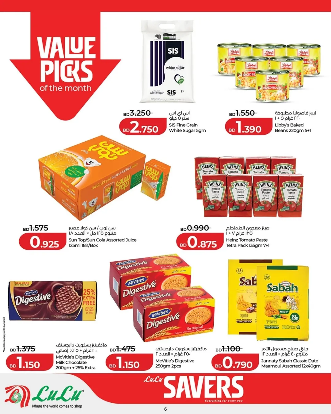 عروض لولو البحرين من ٢٥ مارس حتى ٥ أبريل ٢٠٢٦ عروض لولو التوفير