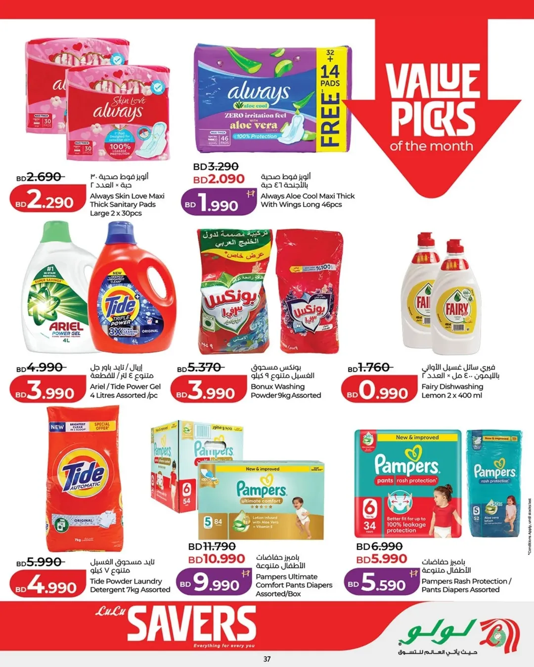عروض لولو البحرين من ٢٥ مارس حتى ٥ أبريل ٢٠٢٦ عروض لولو التوفير