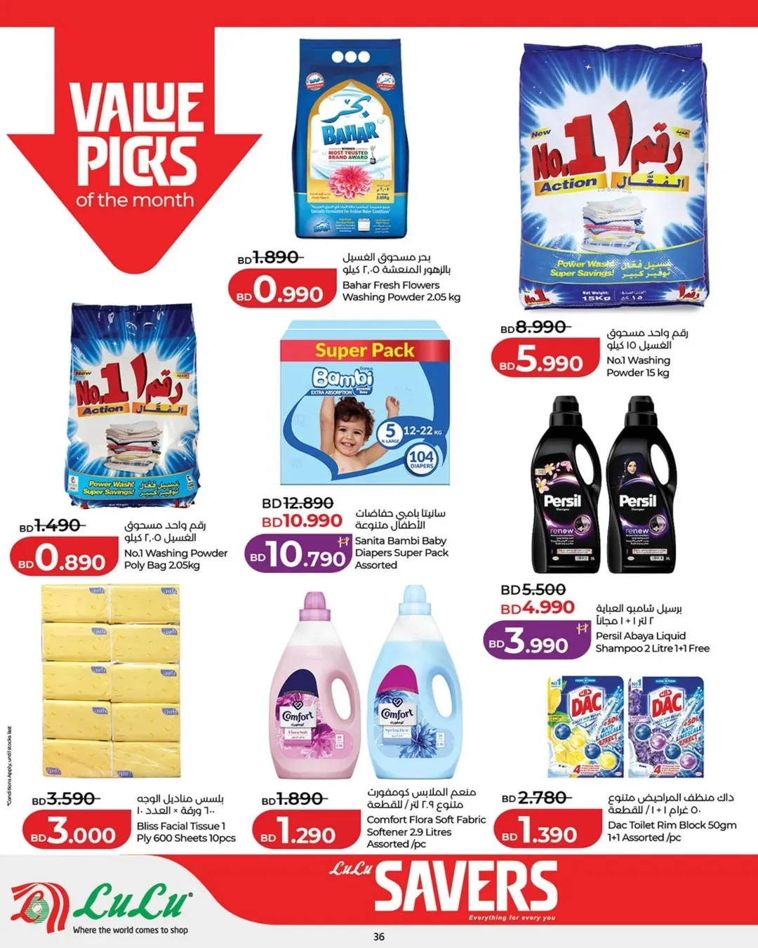 عروض لولو البحرين من ٢٥ مارس حتى ٥ أبريل ٢٠٢٦ عروض لولو التوفير