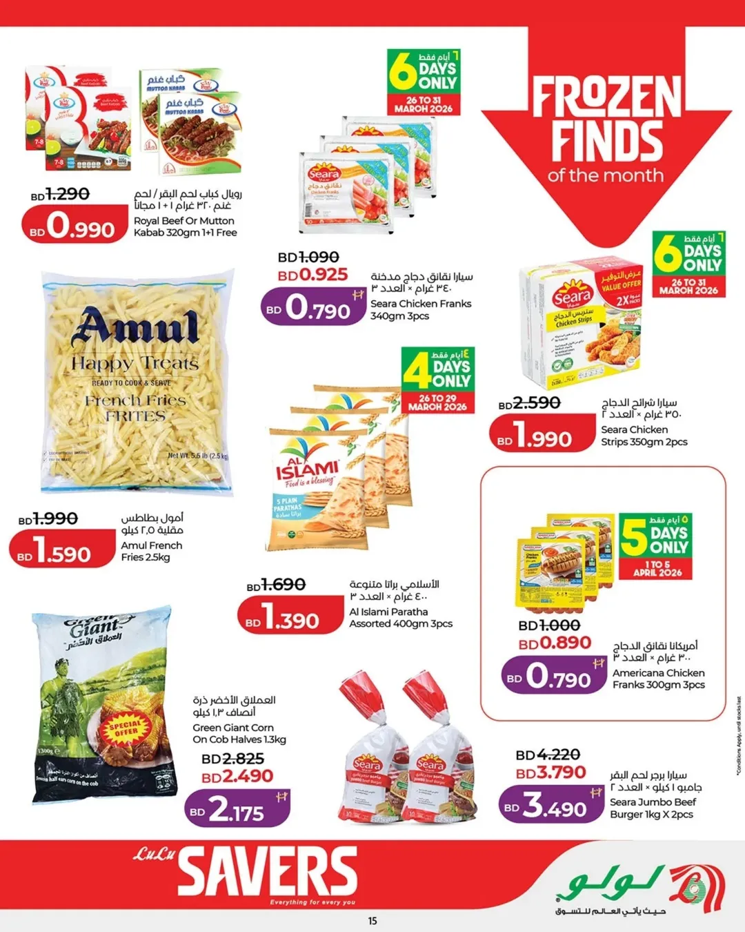 عروض لولو البحرين من ٢٥ مارس حتى ٥ أبريل ٢٠٢٦ عروض لولو التوفير