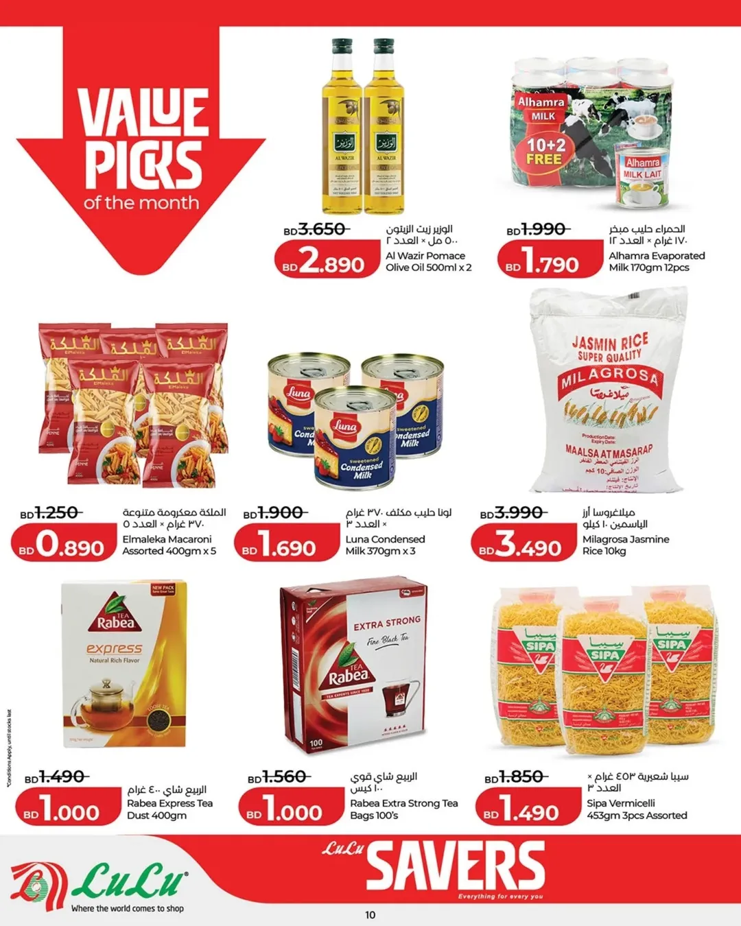 عروض لولو البحرين من ٢٥ مارس حتى ٥ أبريل ٢٠٢٦ عروض لولو التوفير