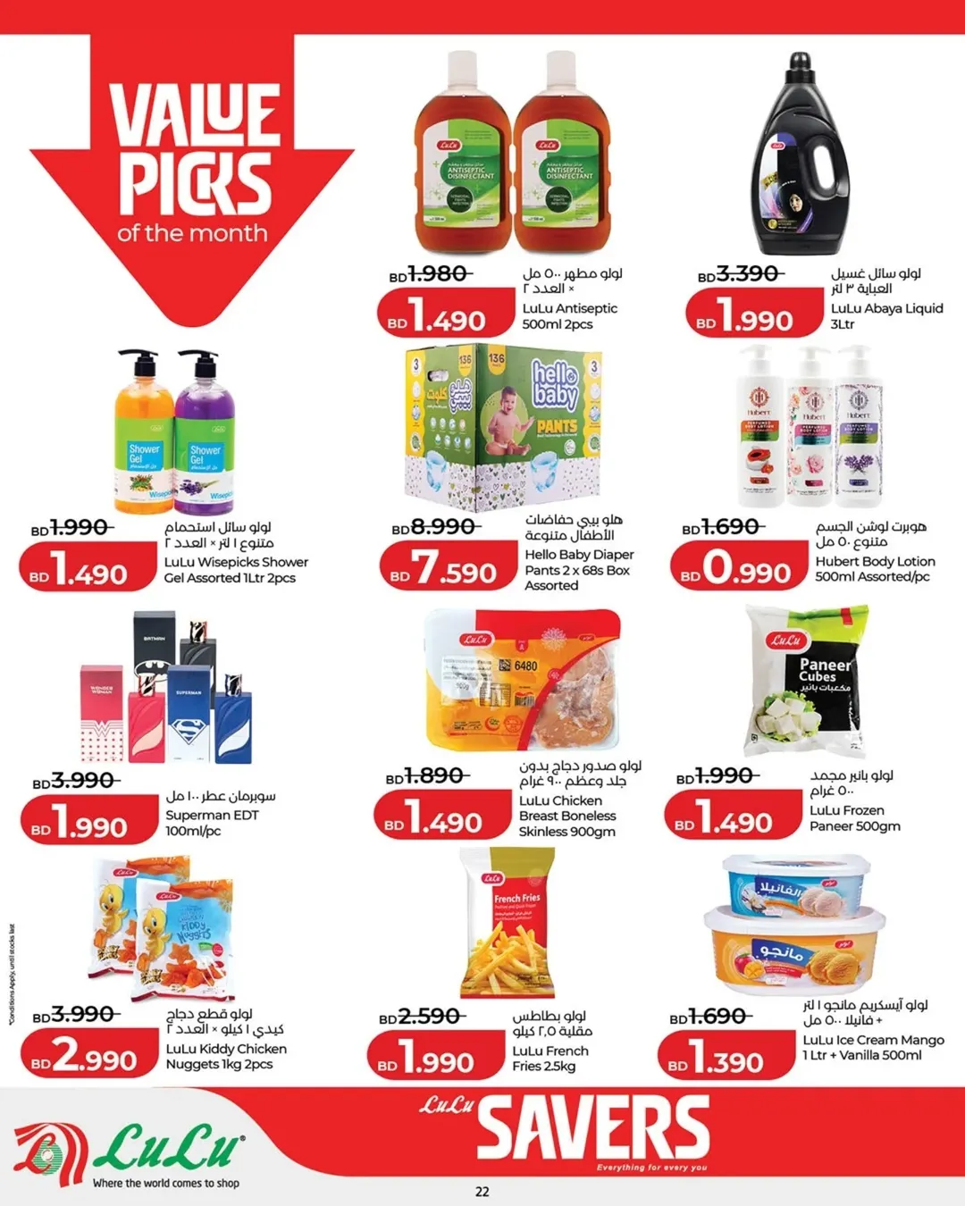 عروض لولو البحرين من ٢٥ مارس حتى ٥ أبريل ٢٠٢٦ عروض لولو التوفير