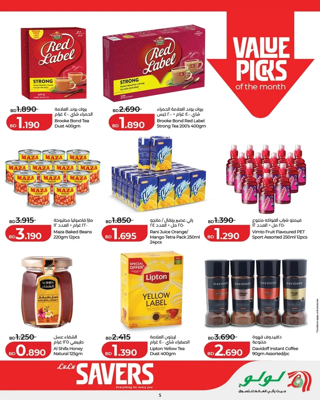 عروض لولو البحرين من ٢٥ مارس حتى ٥ أبريل ٢٠٢٦ عروض لولو التوفير