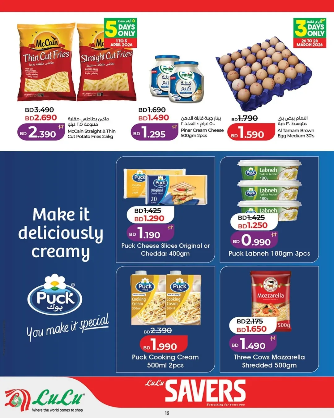 عروض لولو البحرين من ٢٥ مارس حتى ٥ أبريل ٢٠٢٦ عروض لولو التوفير