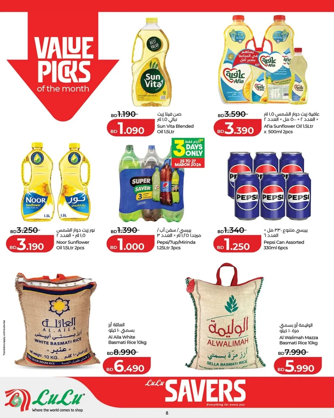 عروض لولو البحرين من ٢٥ مارس حتى ٥ أبريل ٢٠٢٦ عروض لولو التوفير