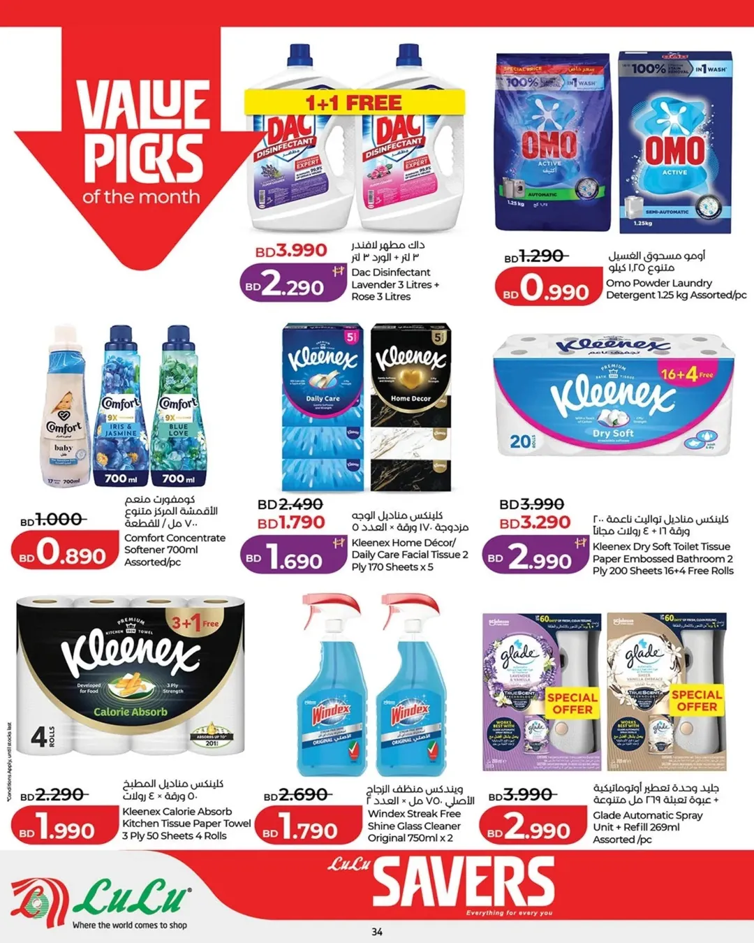 عروض لولو البحرين من ٢٥ مارس حتى ٥ أبريل ٢٠٢٦ عروض لولو التوفير