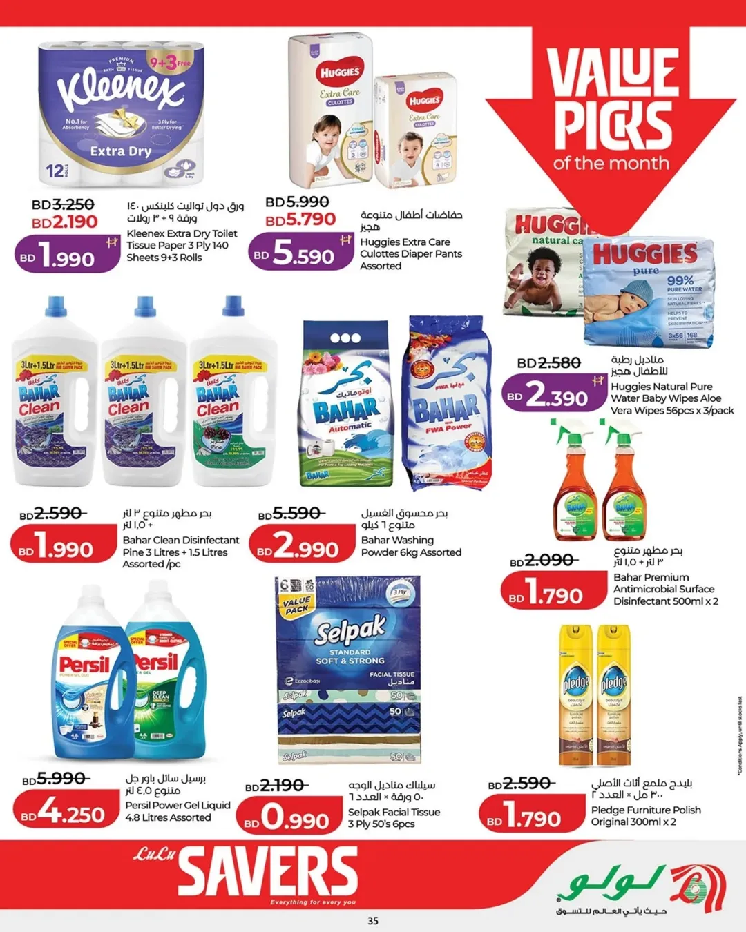 عروض لولو البحرين من ٢٥ مارس حتى ٥ أبريل ٢٠٢٦ عروض لولو التوفير