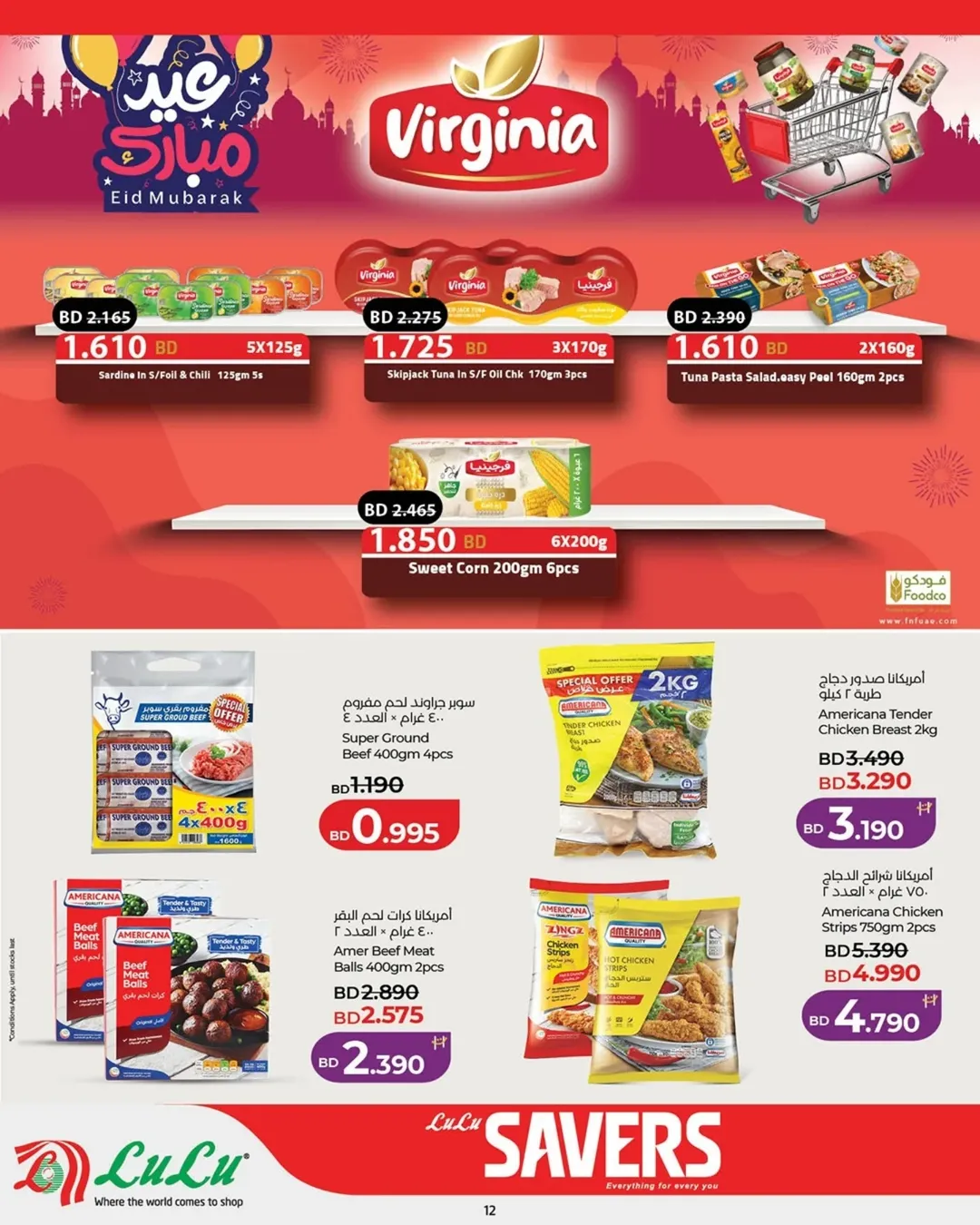 عروض لولو البحرين من ٢٥ مارس حتى ٥ أبريل ٢٠٢٦ عروض لولو التوفير