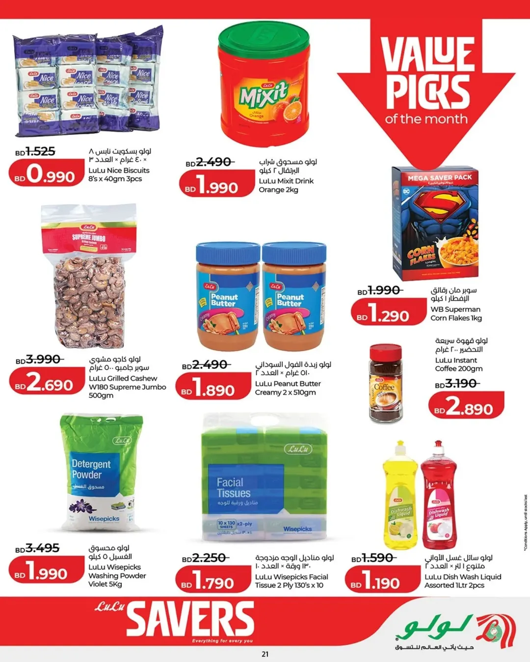 عروض لولو البحرين من ٢٥ مارس حتى ٥ أبريل ٢٠٢٦ عروض لولو التوفير