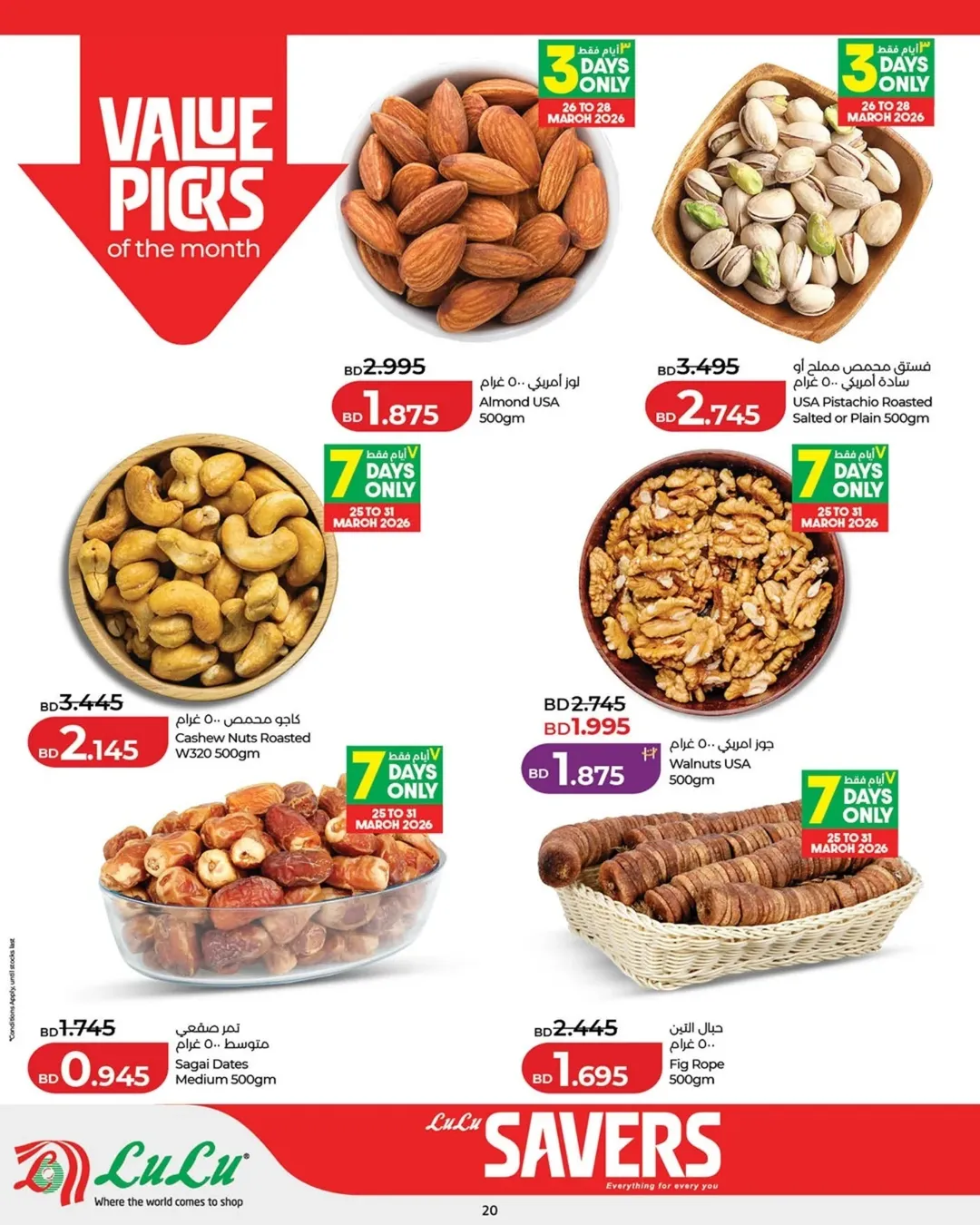 عروض لولو البحرين من ٢٥ مارس حتى ٥ أبريل ٢٠٢٦ عروض لولو التوفير